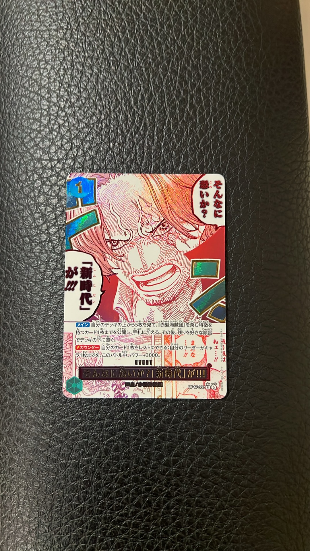 そんなに恐いか?「新時代」が!!! R-P [OP17-037](ブースターパック「世界最強の戦士」)