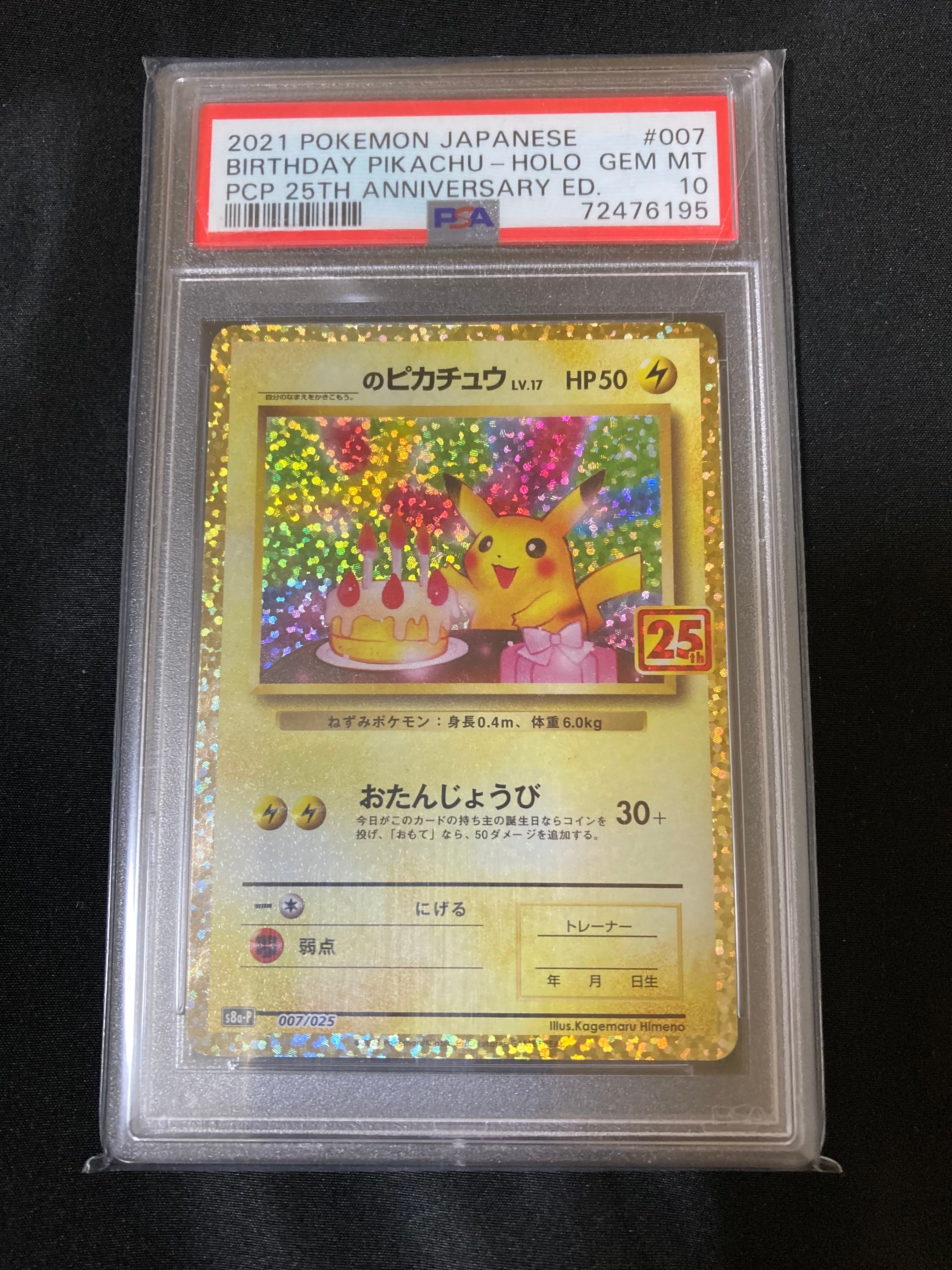 _のピカチュウ: プロモ (お誕生日ピカチュウ) [S8a-P 007/025](プロモカードパック 25th ANNIVERSARY edition)