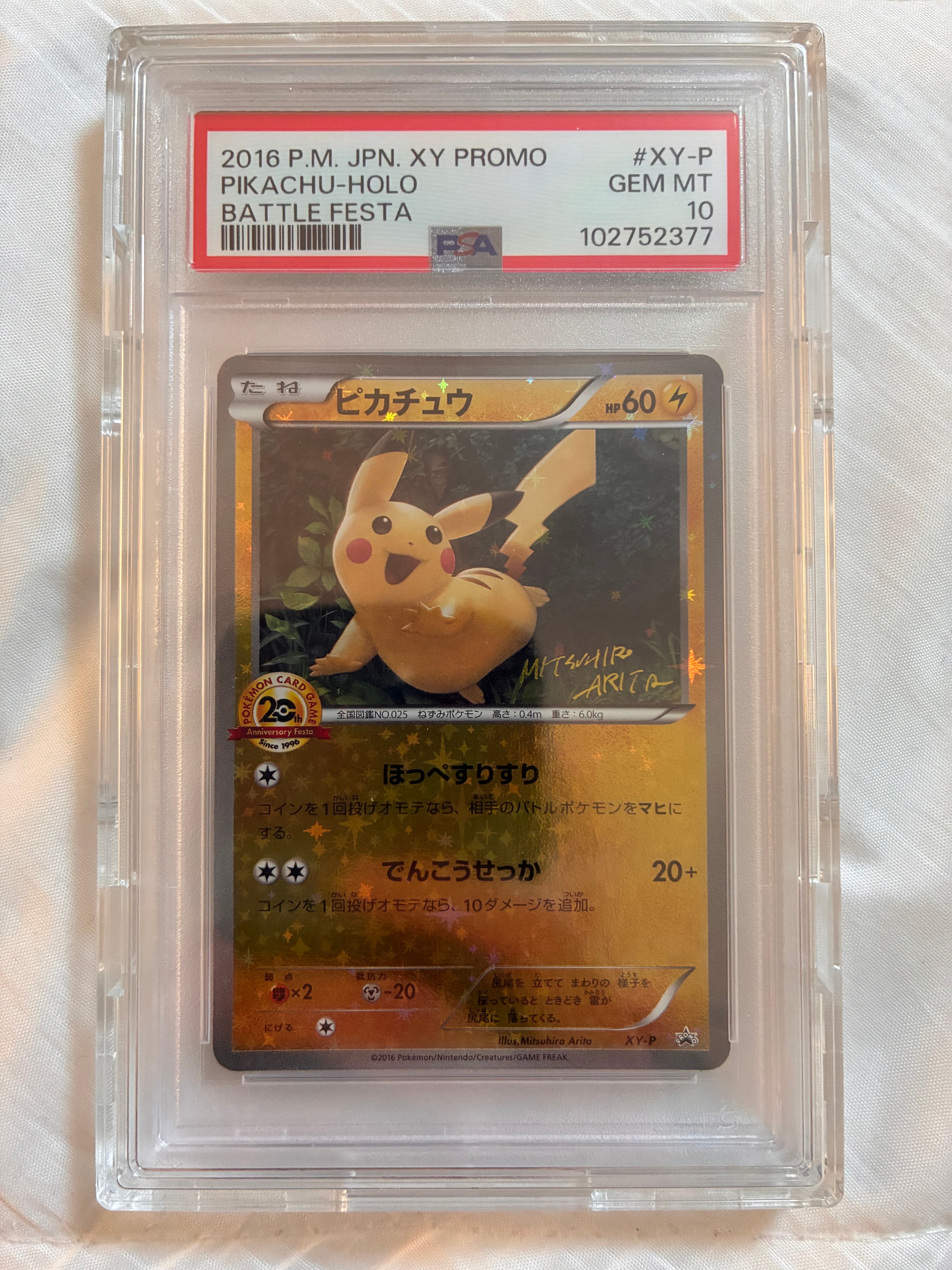 ピカチュウ 20thアニバーサリーフェスタ: プロモ[XY-P](プロモーション