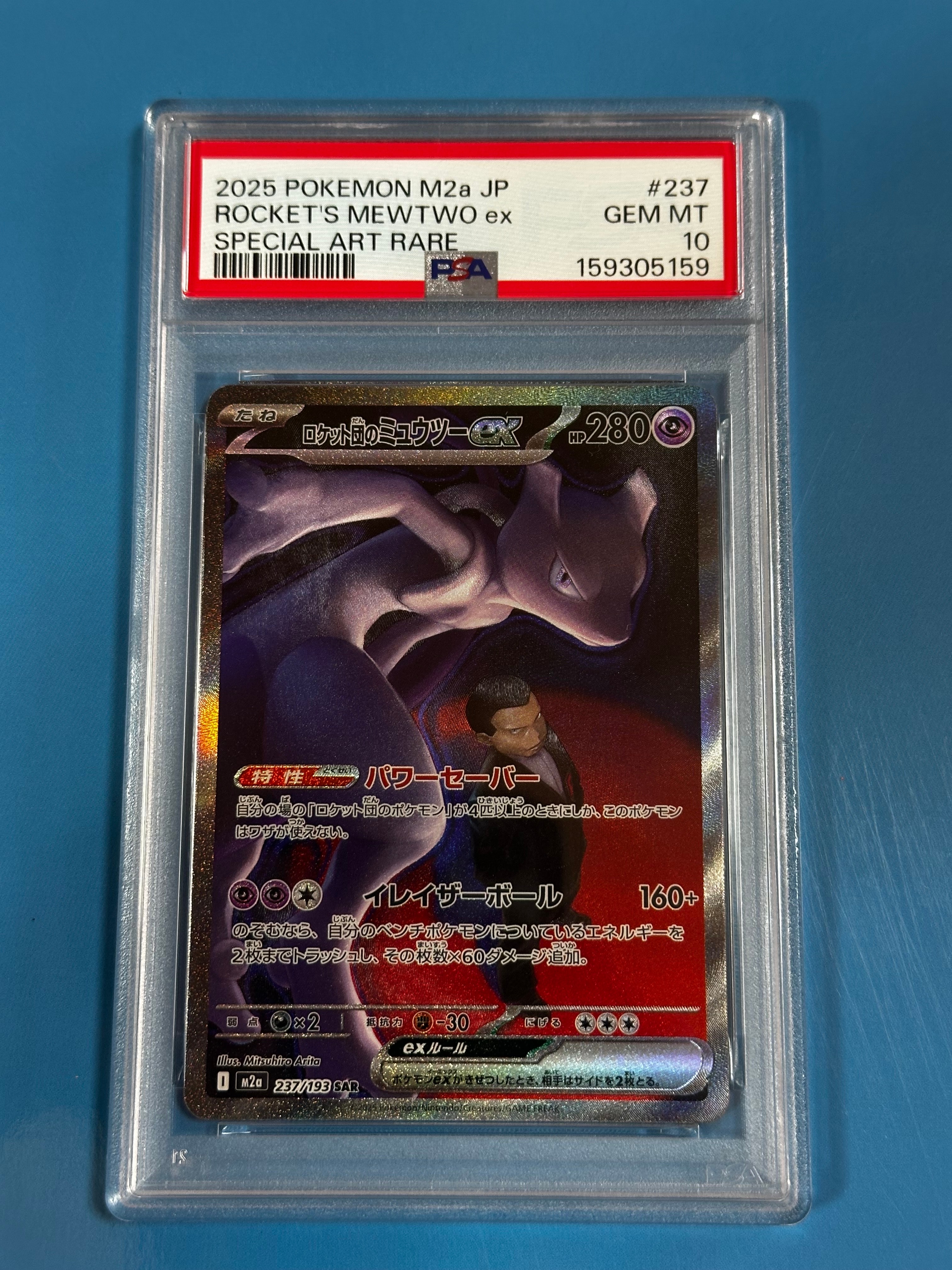 メガサメハダーex SAR [M2 113/080](拡張パック「インフェルノX」)の