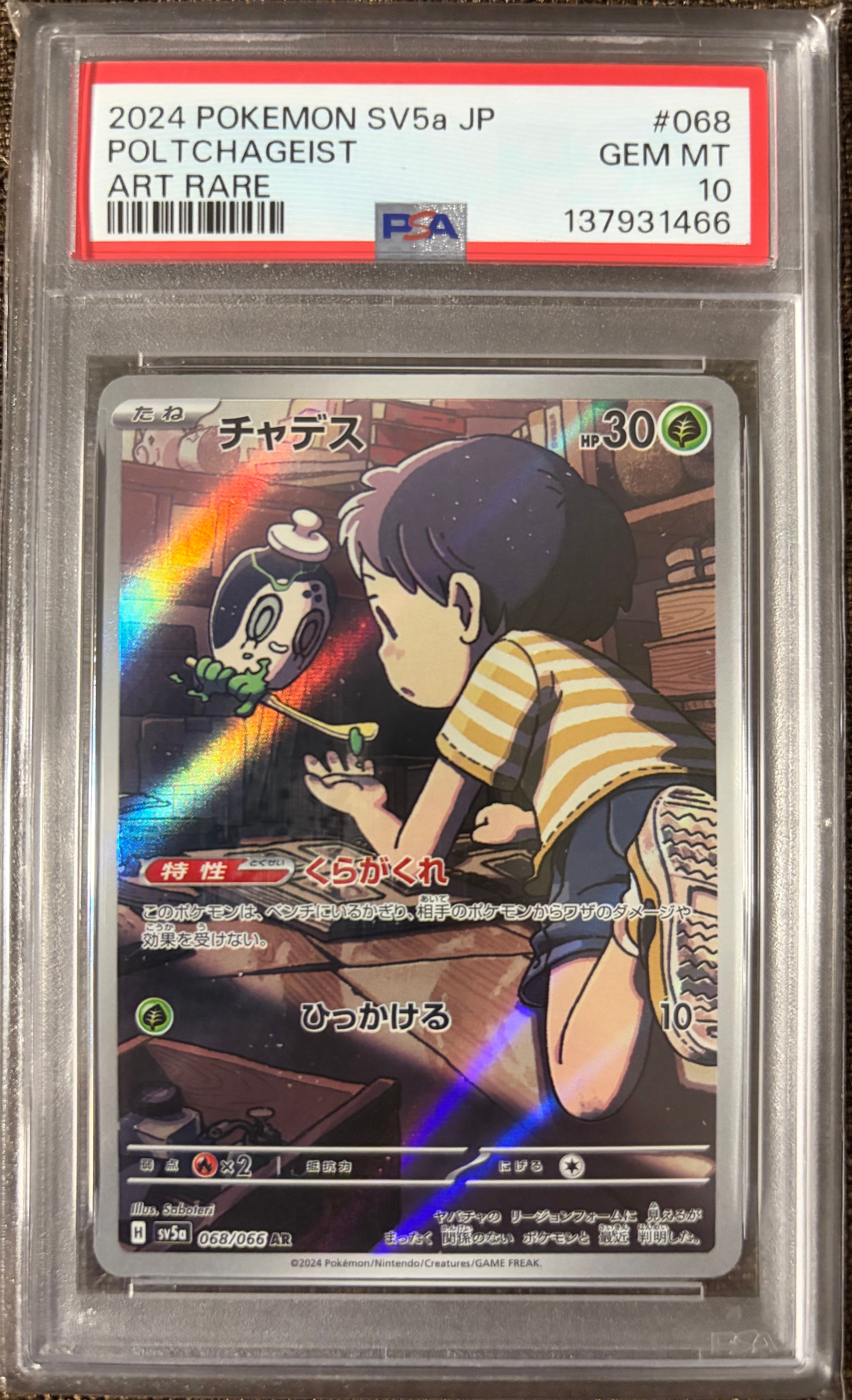マオ&スイレン SR[SM12 107/095](拡張パック「オルタージェネシス」)の