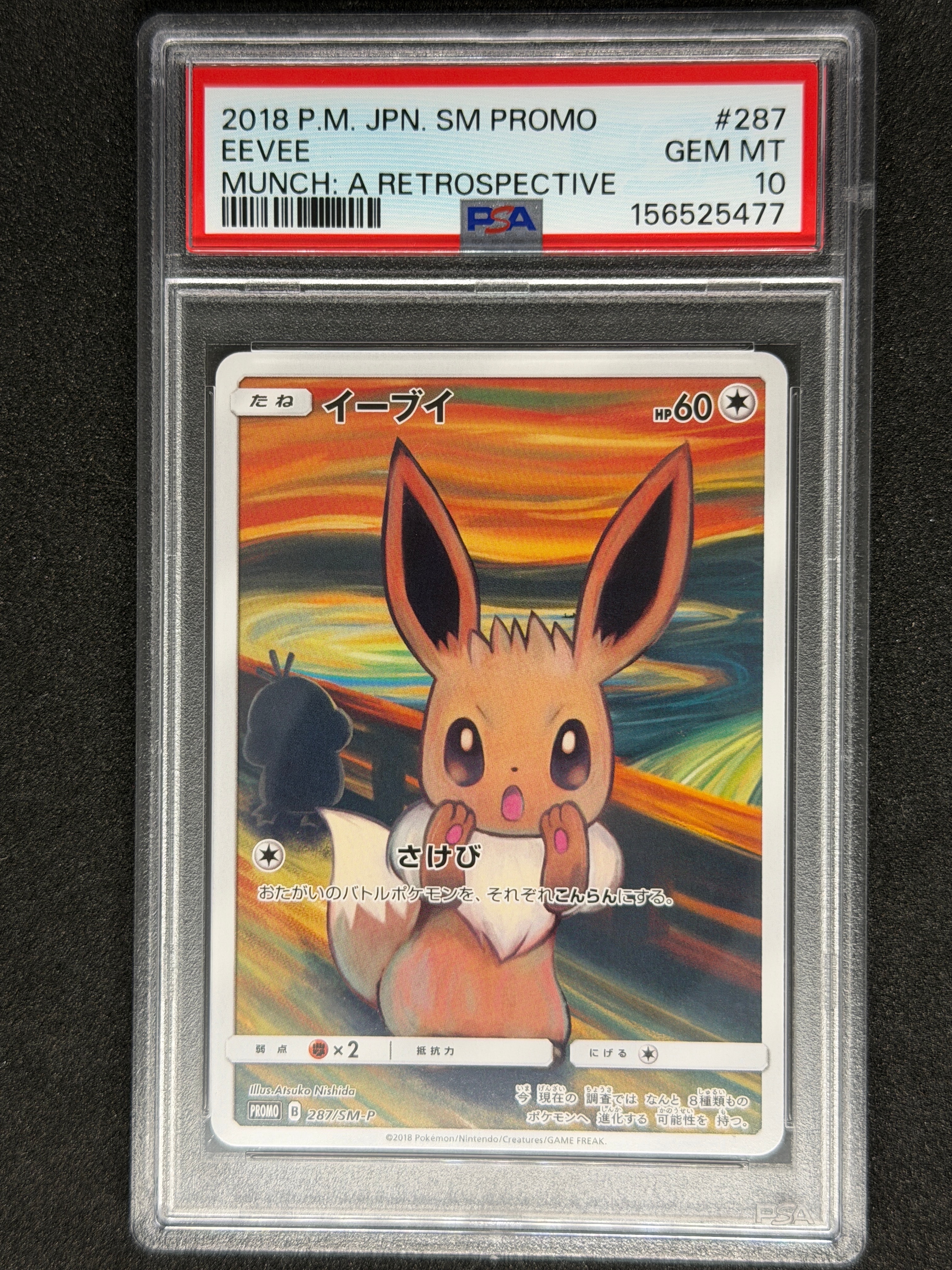 イーブイ ムンク展: プロモ[SM-P 287](プロモーションカード「SM-P