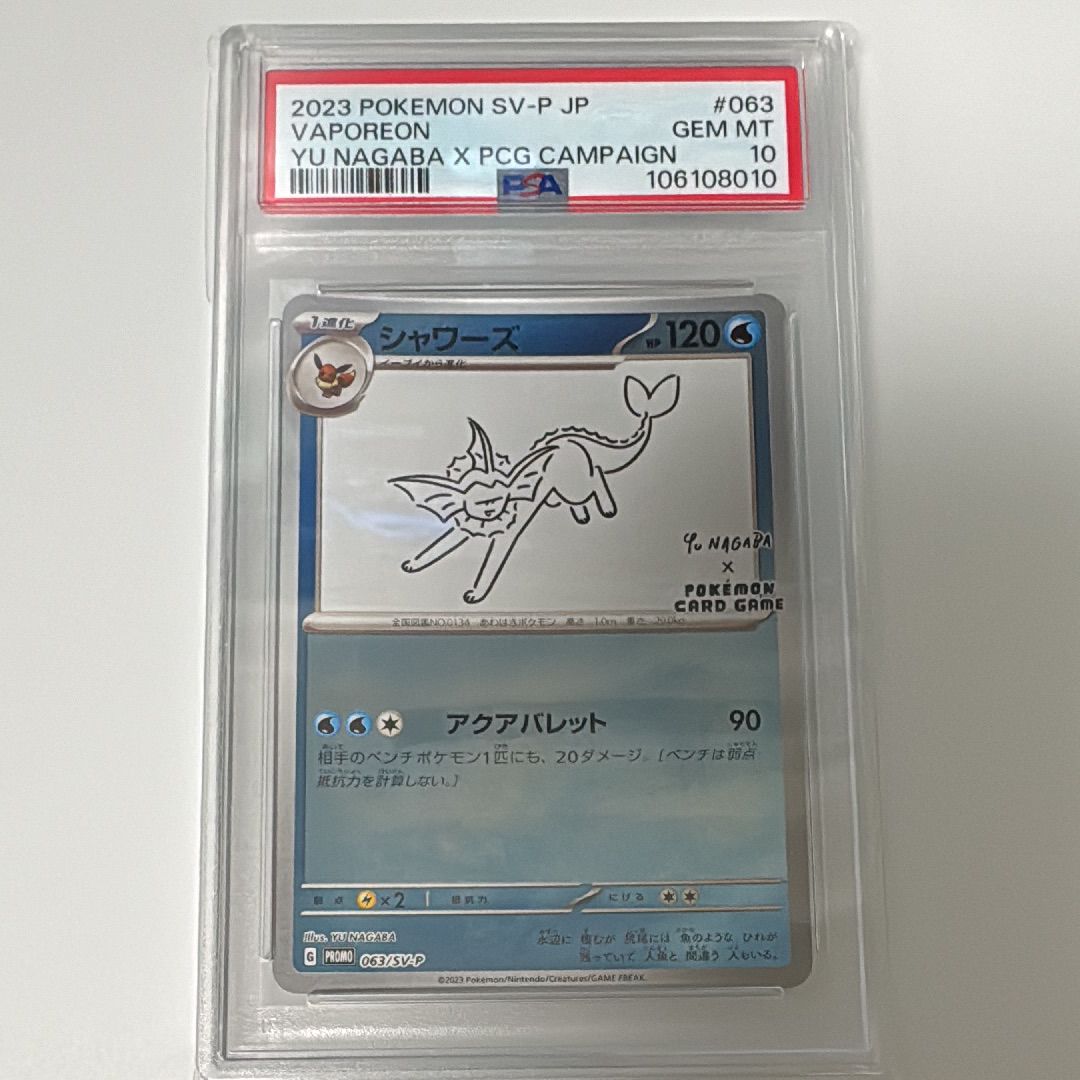 シャワーズ: プロモ [SV-P 063](「YU NAGABA×ポケモンカードゲーム」プロモーションカード「SV-P」)