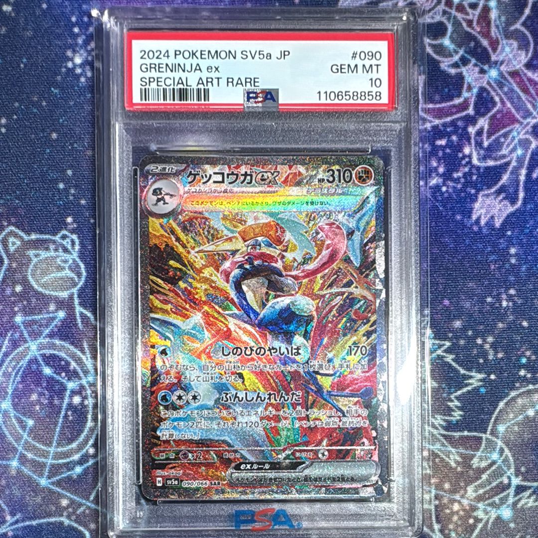 ゲッコウガex SAR [SV5a 090/066](強化拡張パック「クリムゾンヘイズ」)