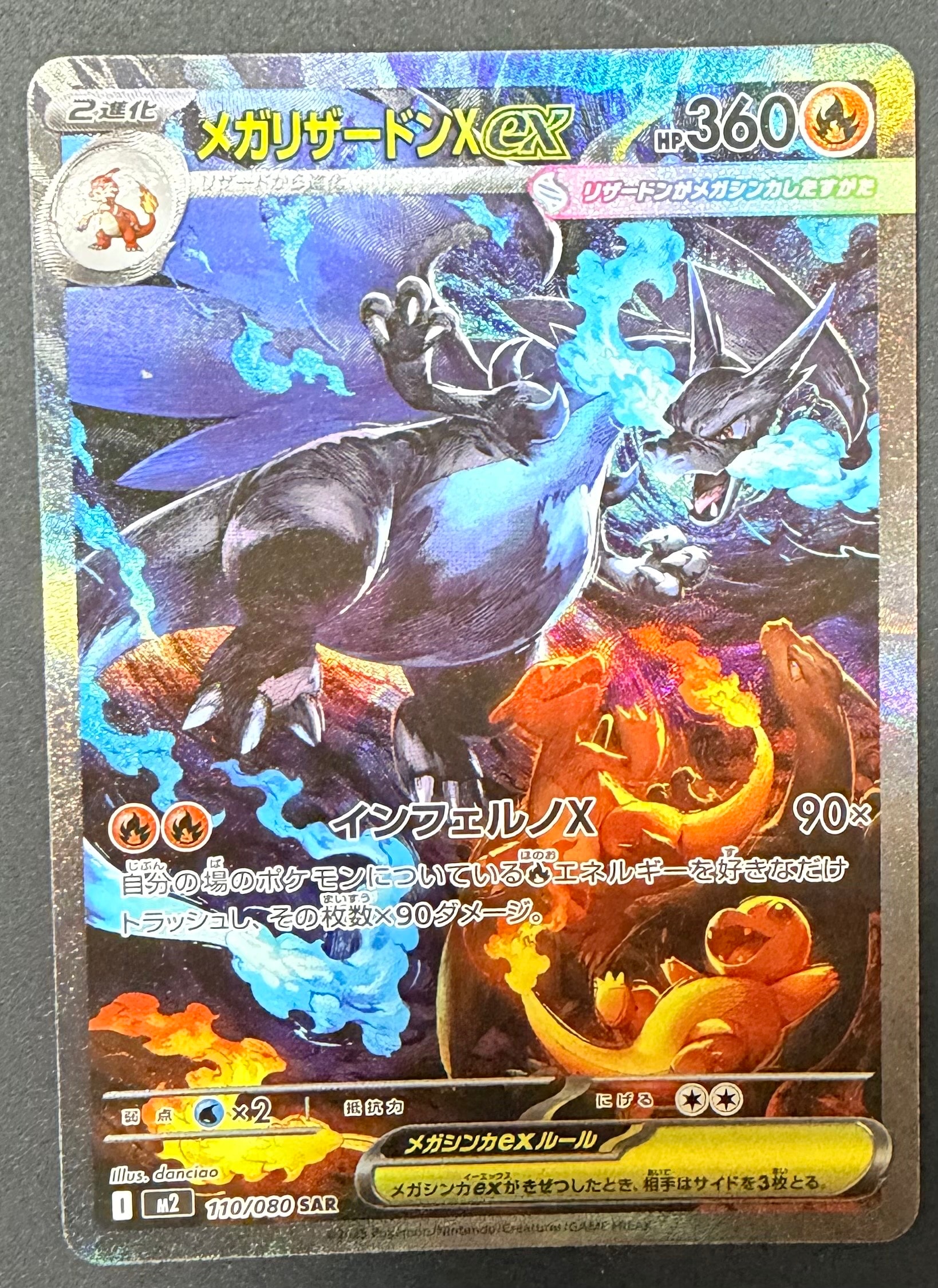 メガリザードンXex SAR [M2 110/080](拡張パック「インフェルノX」)