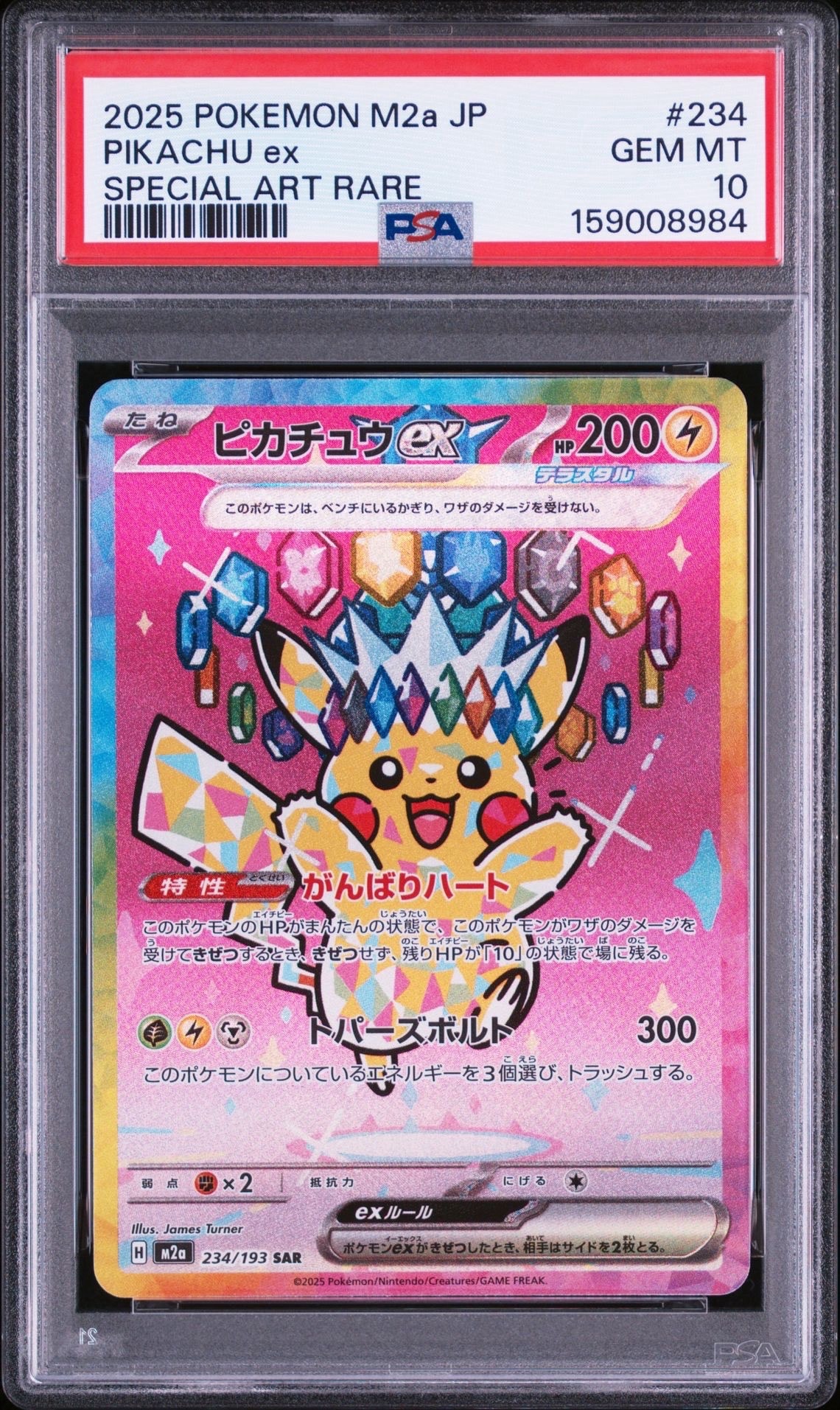 ピカチュウex SAR MEGAドリームex収録 ピカチュウex SAR [M2a 234/193](ハイクラスパック「MEGAドリームex
