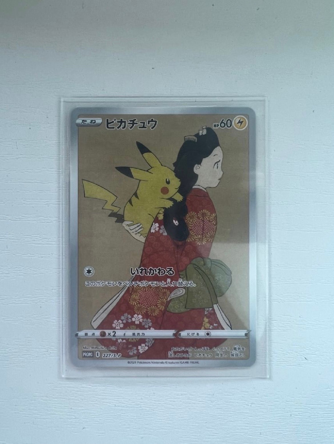 ピカチュウ: プロモ[S-P 227](プロモーションカード 「ポケモン切手BOX 見返り美人・月に雁セット」)