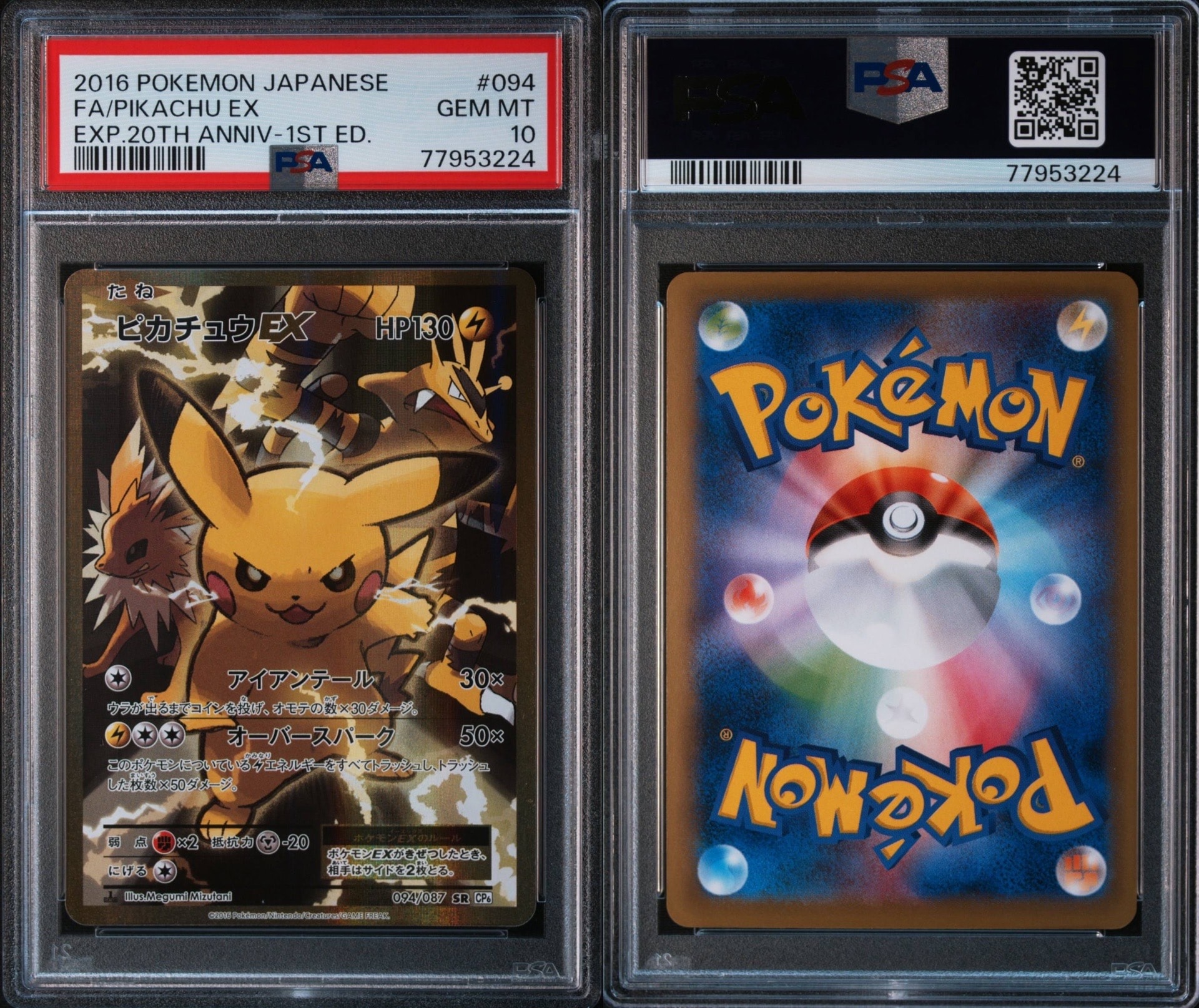 ピカチュウEX SR :1ED [CP6 094/087](コンセプトパック「ポケットモンスターカードゲーム 拡張パック 20th Anniversary」)