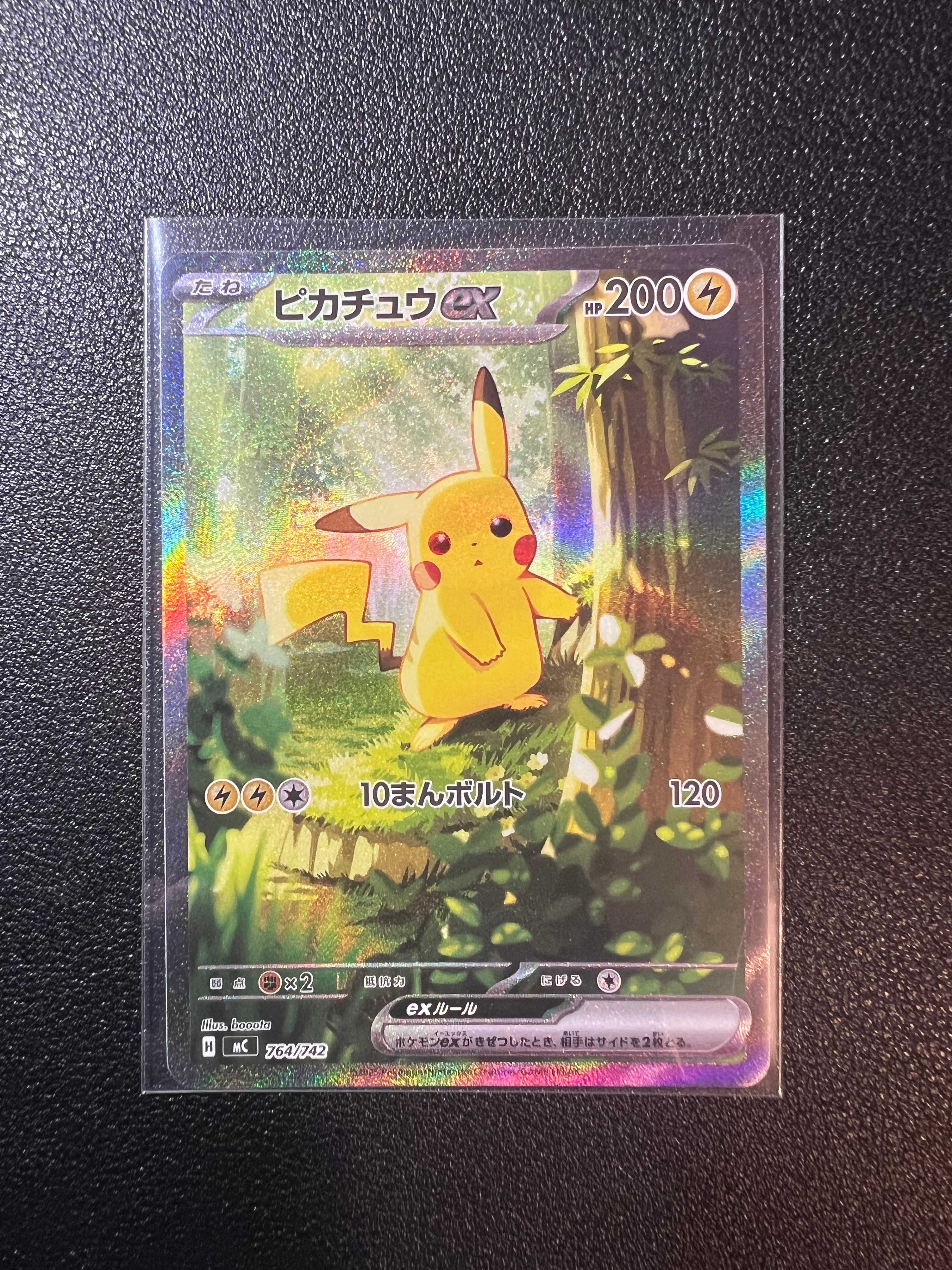 ピカチュウex SAR仕様 [MC 764/742](スタートデッキ100「バトルコレクション」)