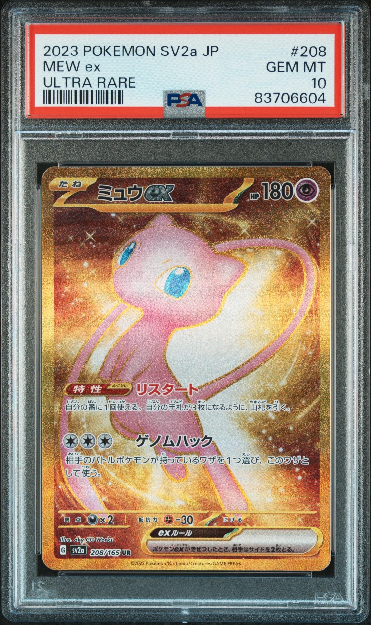 ミュウex UR[SV2a 208/165](強化拡張パック「ポケモンカード151」)