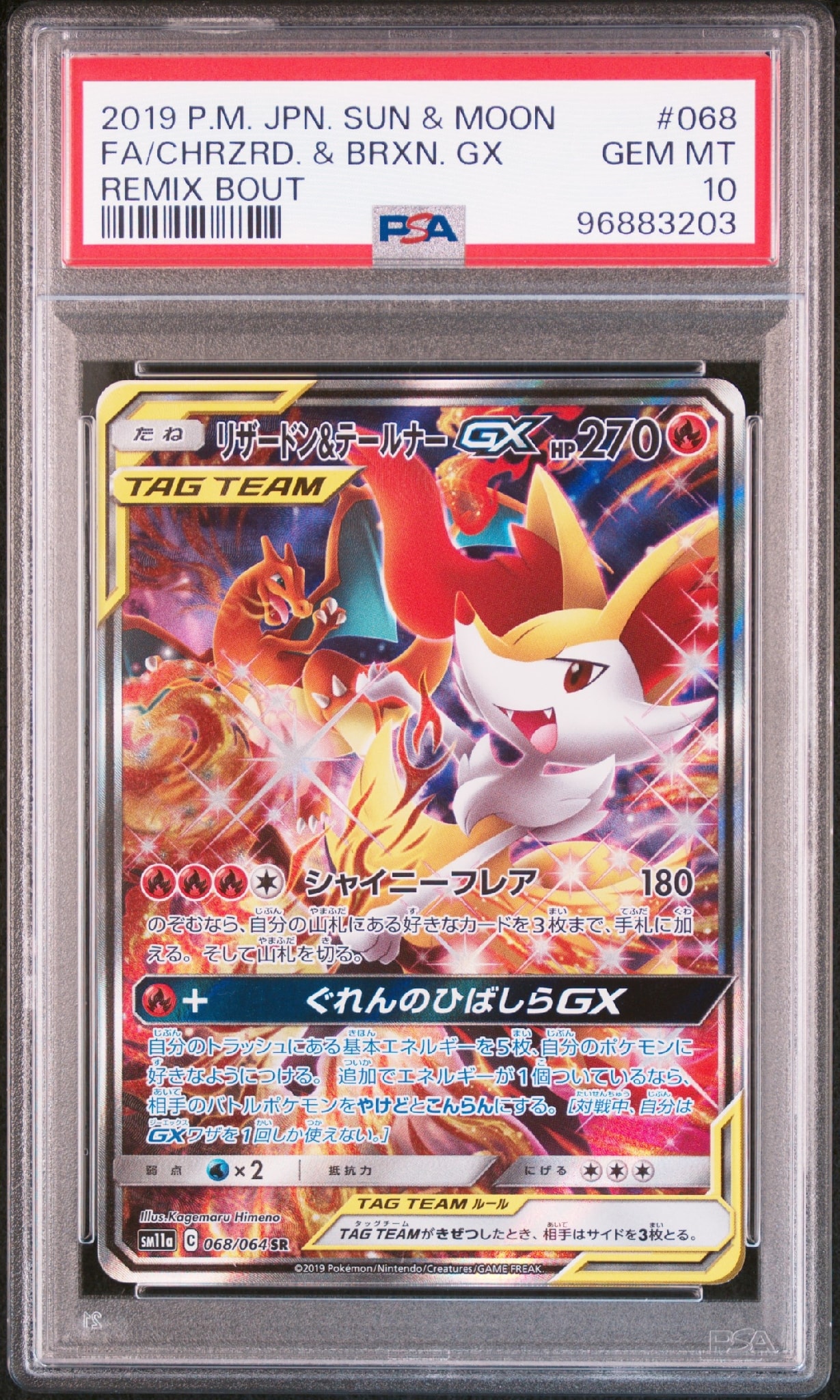 PSA10 リザードン&テールナーGX SR: SA SM11a 068/064 リザードン&テールナーGX SR: SA[SM11a 068/064](強化拡張パック