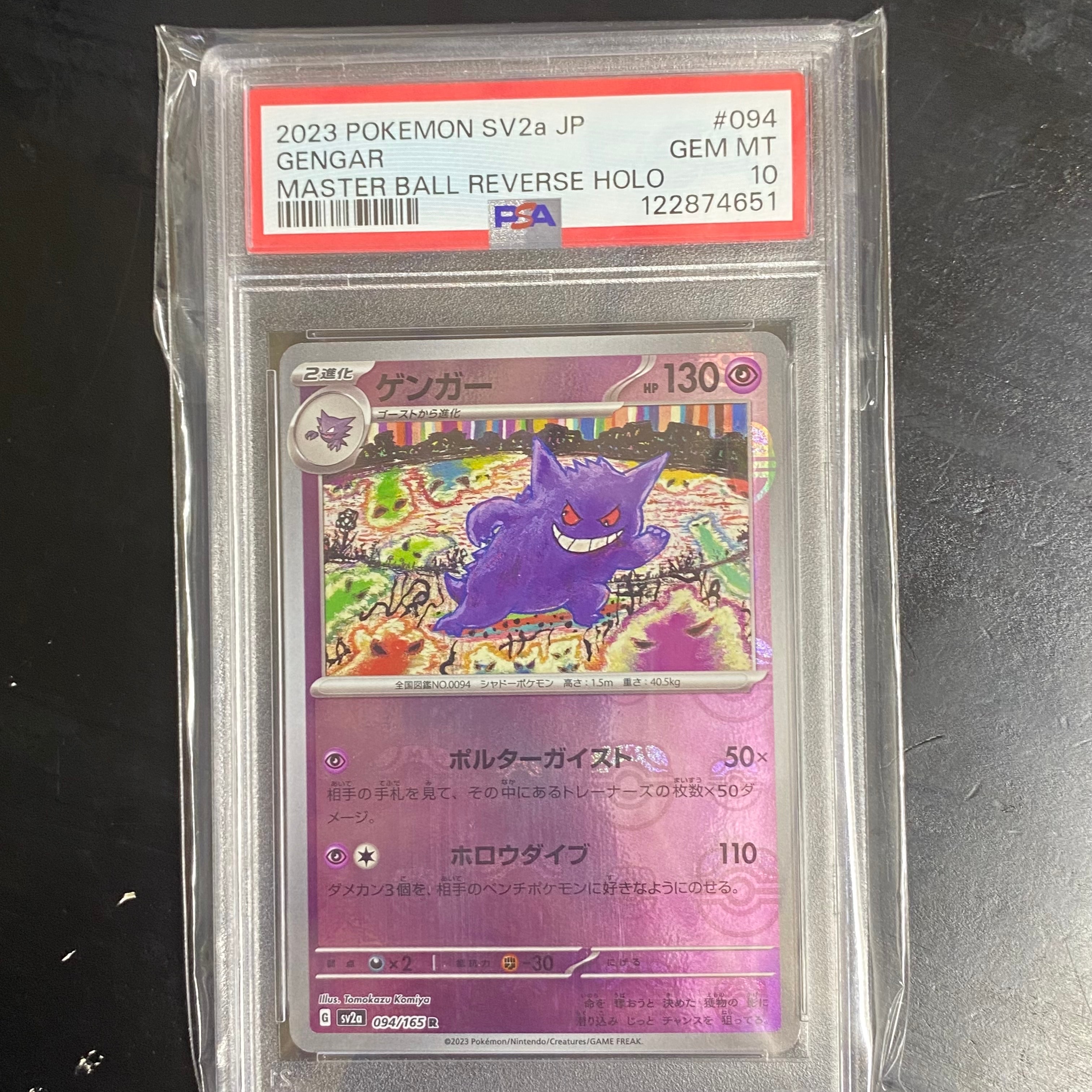 ゲンガー R: マスターボールミラー[SV2a 094/165](強化拡張パック「ポケモンカード151」)
