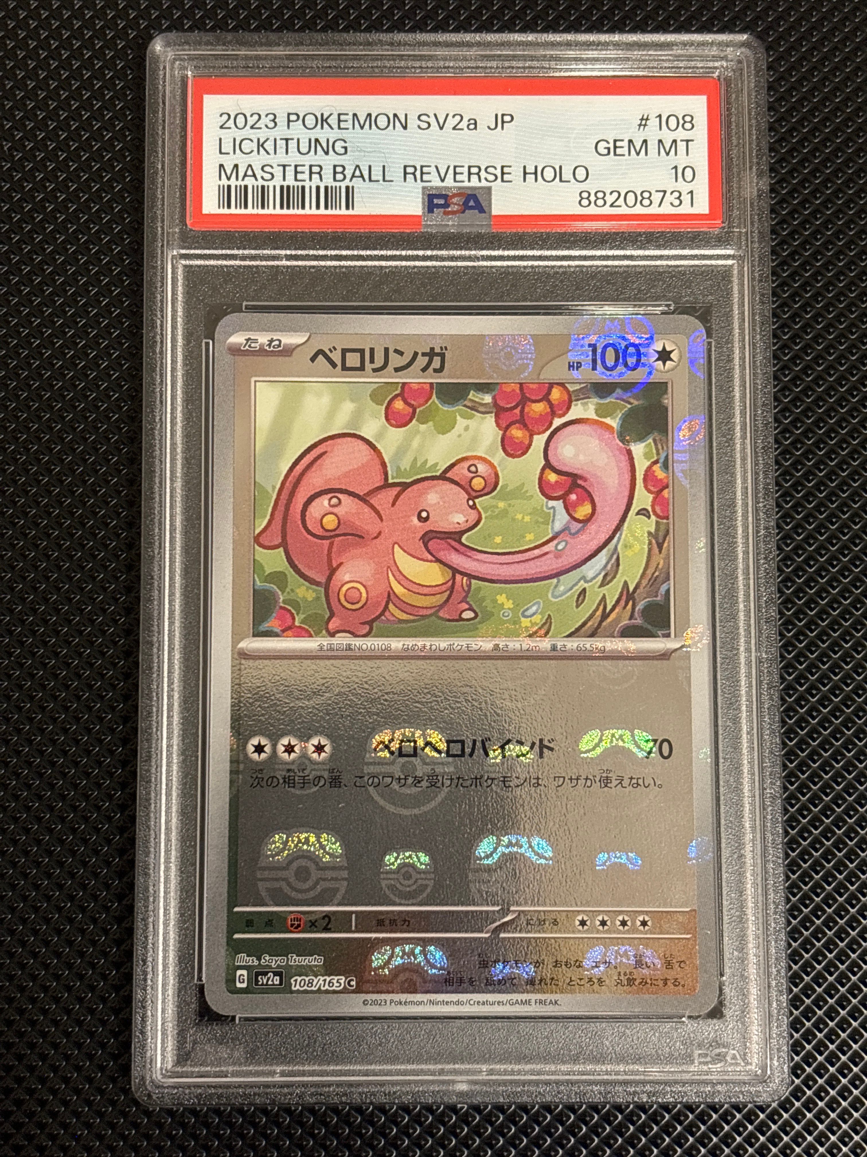 ベロリンガ C: マスターボールミラー[SV2a 108/165](強化拡張パック「ポケモンカード151」)