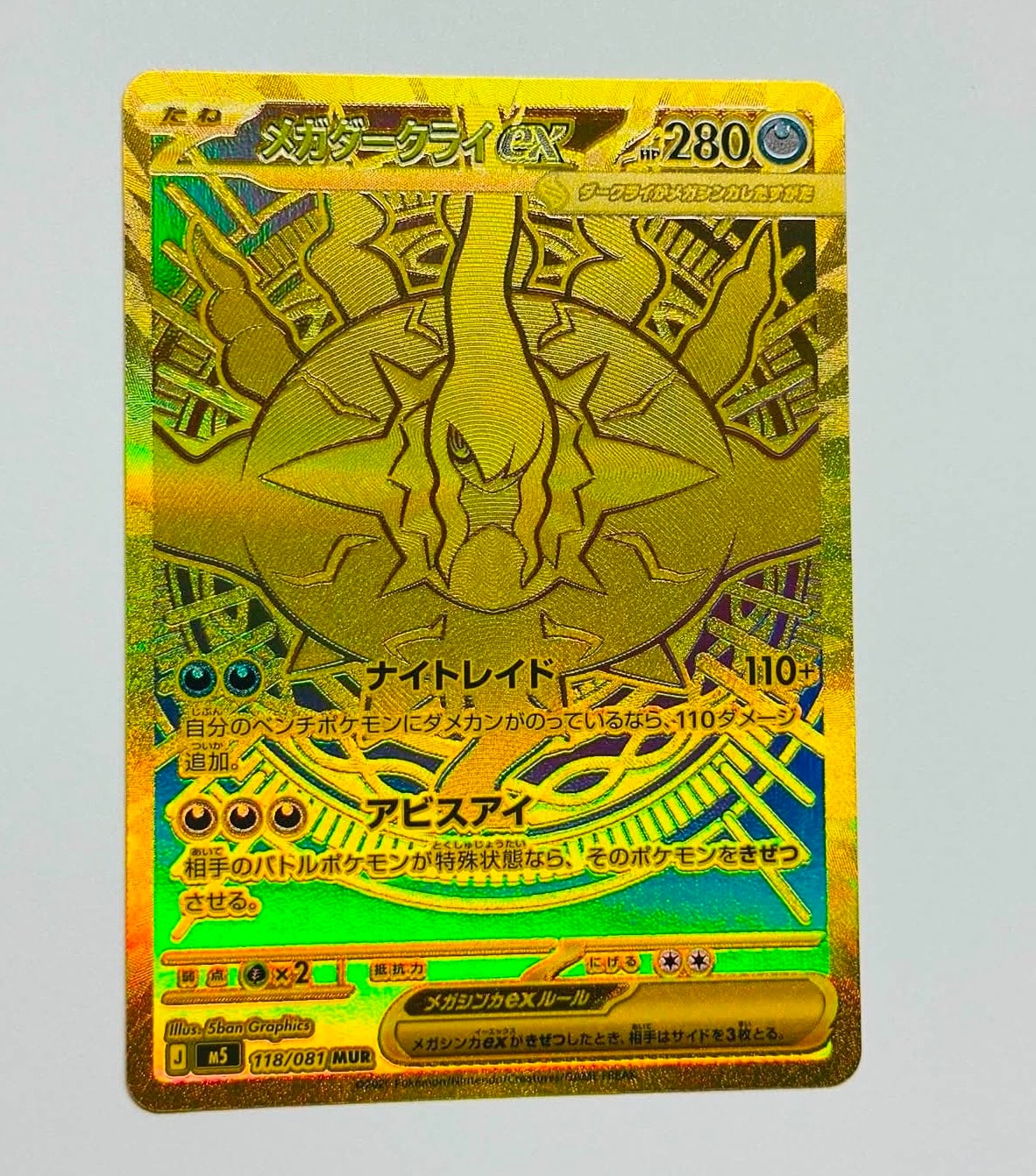 メガダークライex MUR [M5 118/081](拡張パック「アビスアイ」)