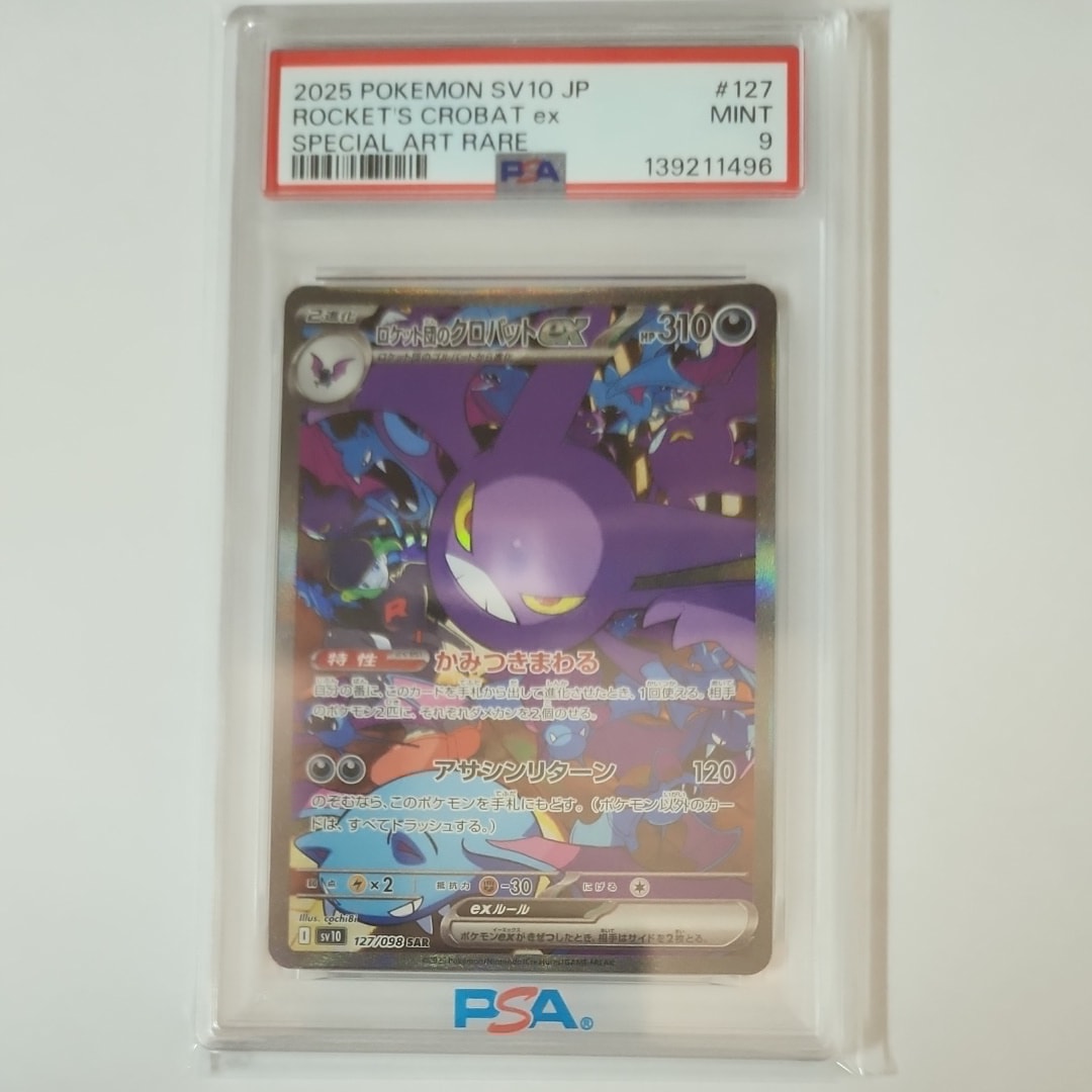 ロケット団のクロバットex SAR [SV10 127/098](拡張パック「ロケット団の栄光」)