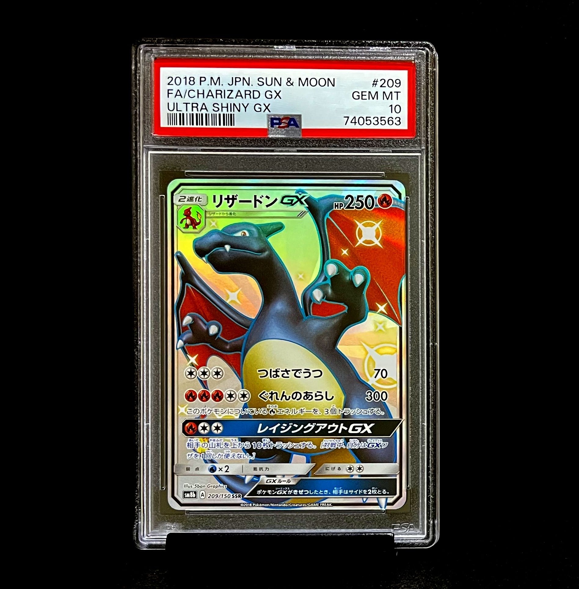 リザードンGX SSR[SM8b 209/150](ハイクラスパック「GXウルトラシャイニー」)