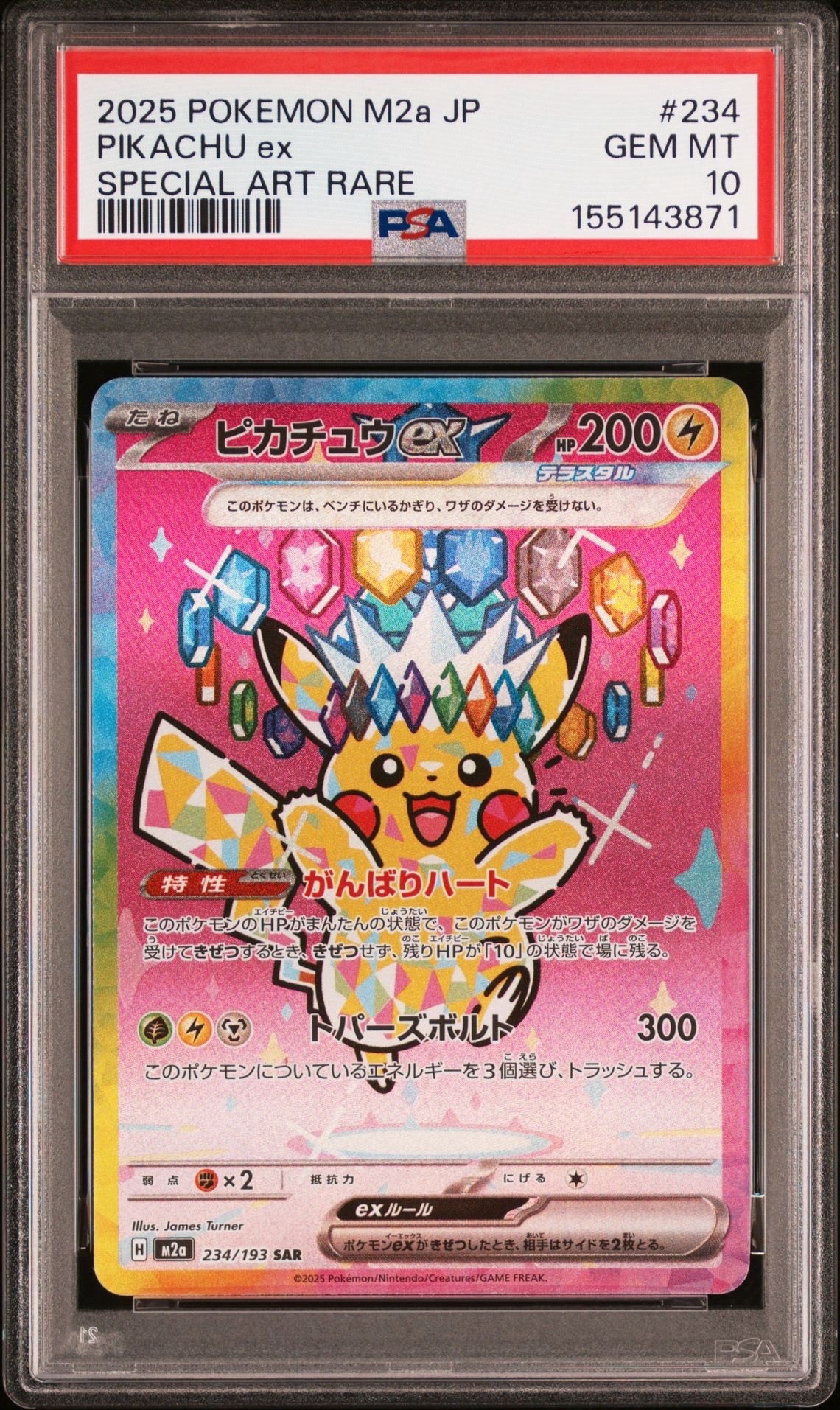 ピカチュウex SAR [M2a 234/193](ハイクラスパック「MEGAドリームex」)