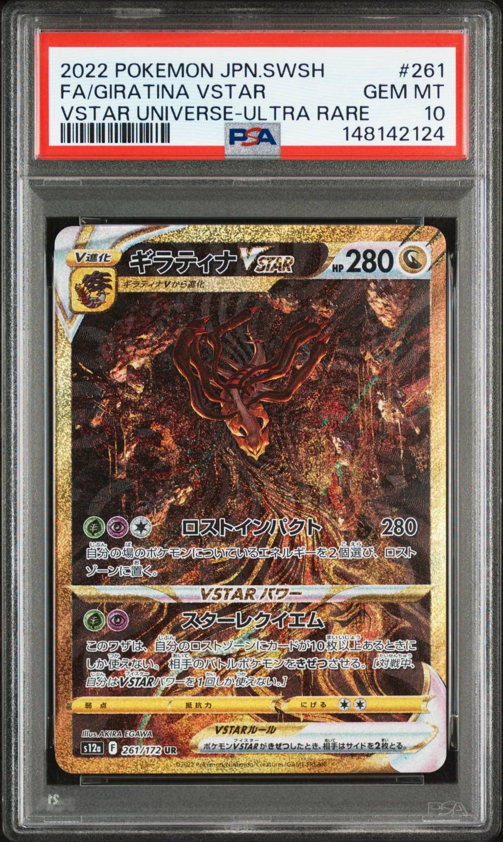 ギラティナVSTAR UR[s12a 261/172](ハイクラスパック「VSTARユニバース