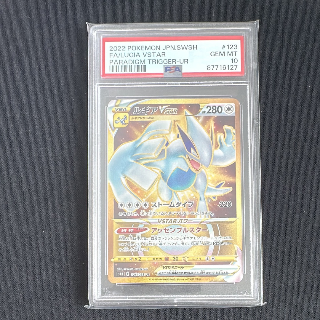 ルギアVSTAR UR[s12 123/098](拡張パック「パラダイムトリガー」)