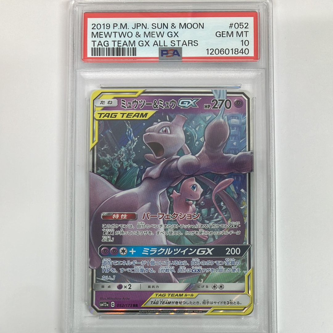ミュウツー&ミュウGX RR [SM12a 052/173](ハイクラスパック「TAG TEAM GX タッグオールスターズ」)