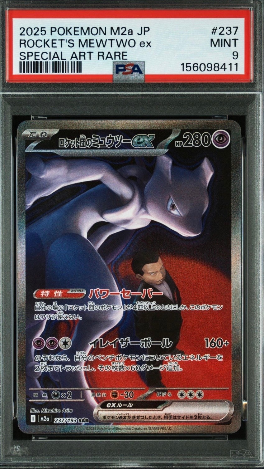 PSA10】MレックウザEX: プロモ[S8a-P 024/025](プロモカードパック
