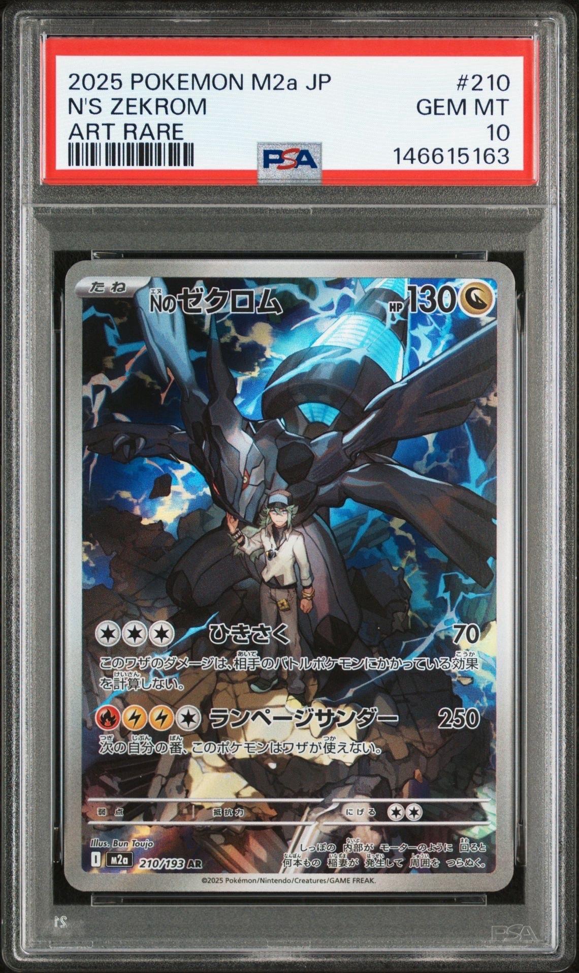 Nのゼクロム AR [M2a 210/193](ハイクラスパック「MEGAドリームex」)