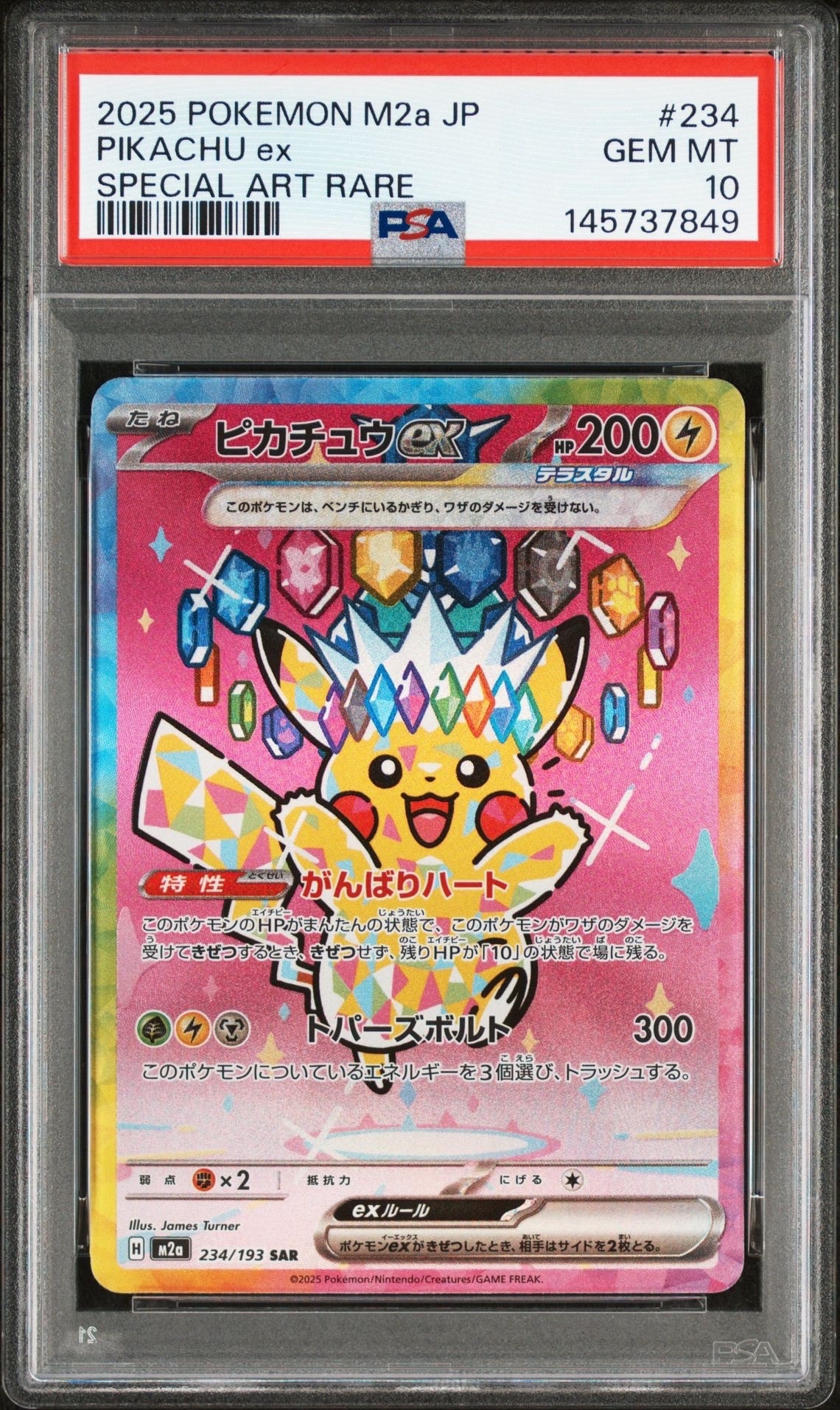 ピカチュウex SAR [M2a 234/193](ハイクラスパック「MEGAドリームex」)