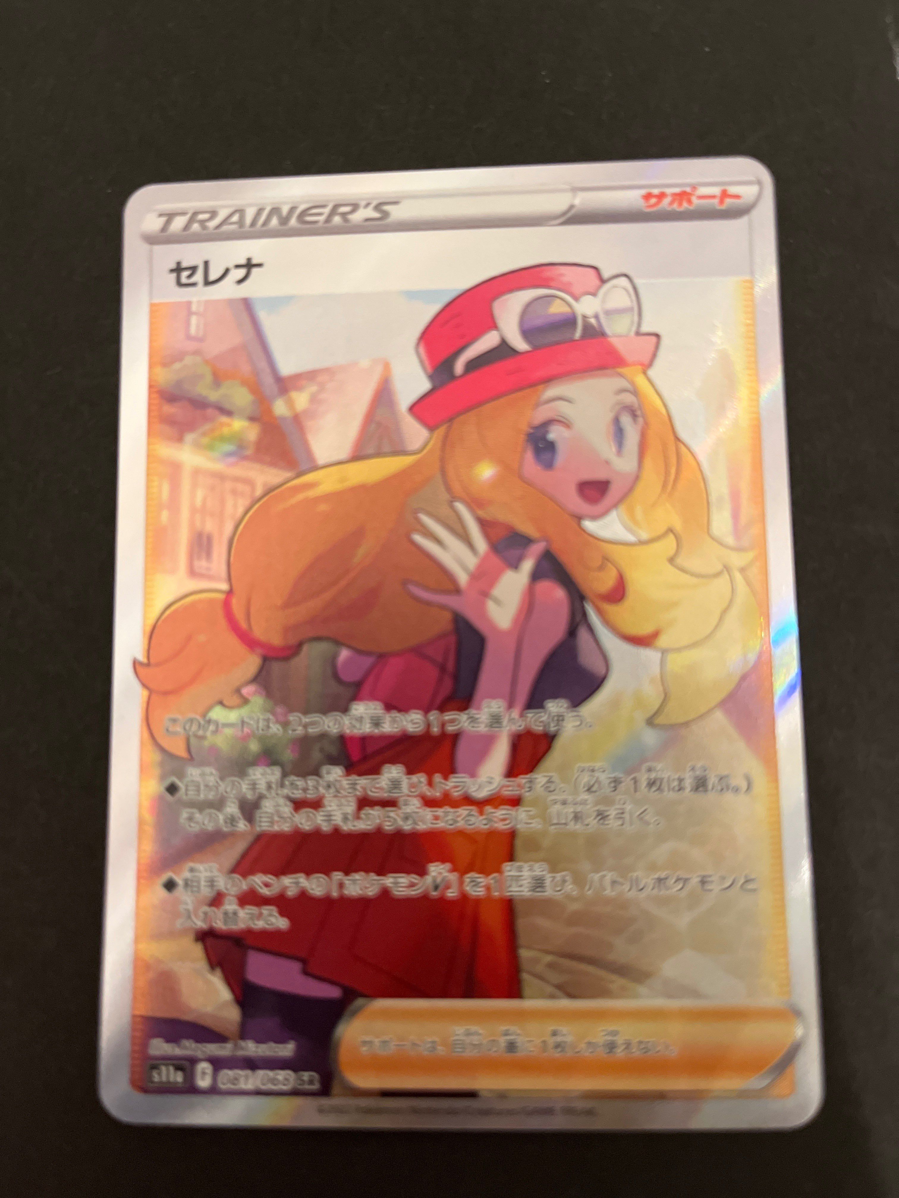 セレナ SR [s11a 081/068](強化拡張パック『白熱のアルカナ』)