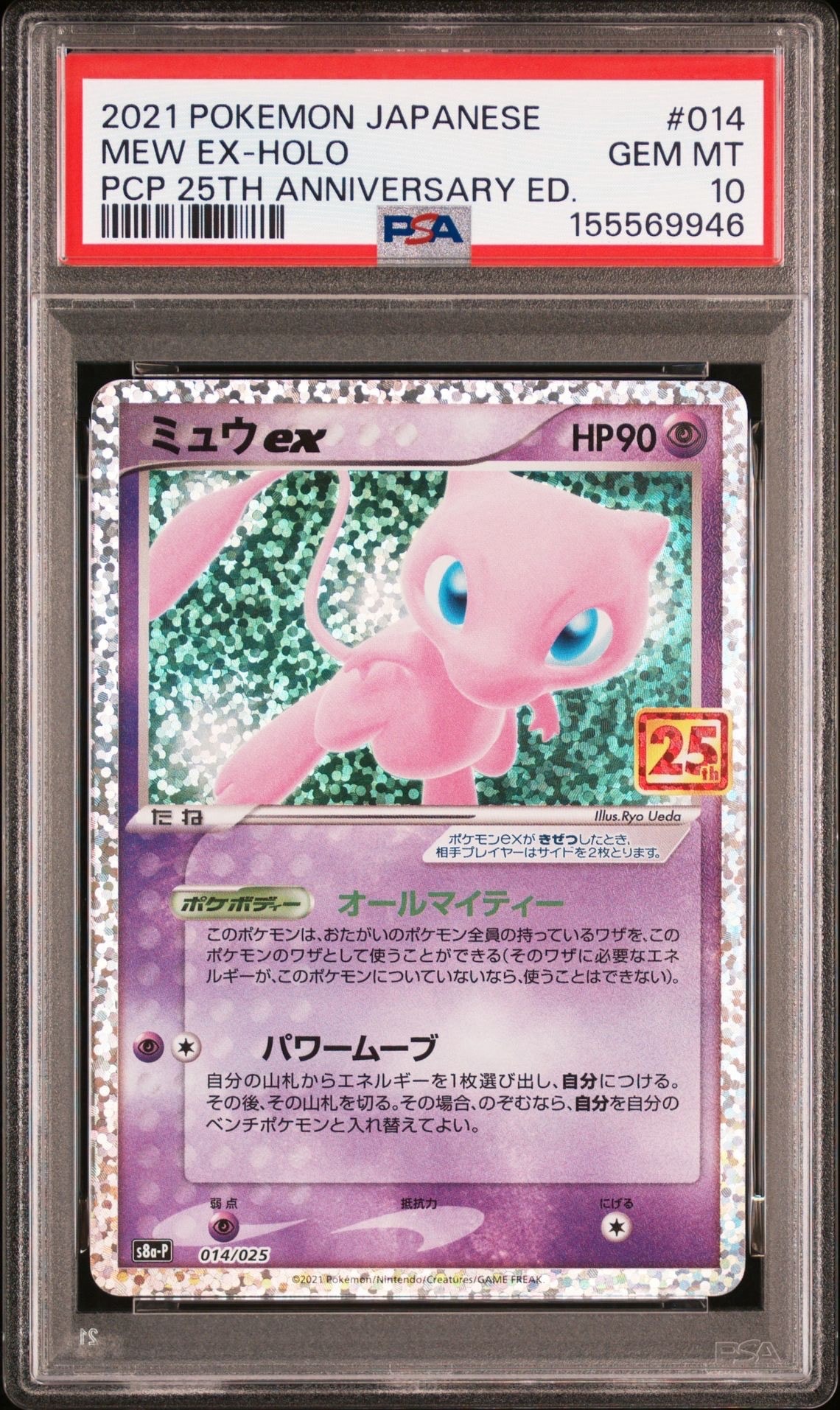 a*2様 ポケモンカードゲーム　ミュウex プロモカードパック 25th psa ミュウex: プロモ[S8a-P 014/025](プロモカードパック 25th