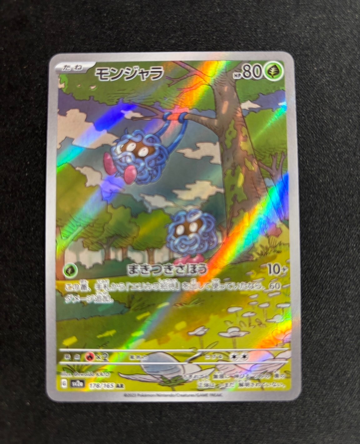 PSA10】モンジャラ AR[SV2a 178/165](強化拡張パック「ポケモンカード
