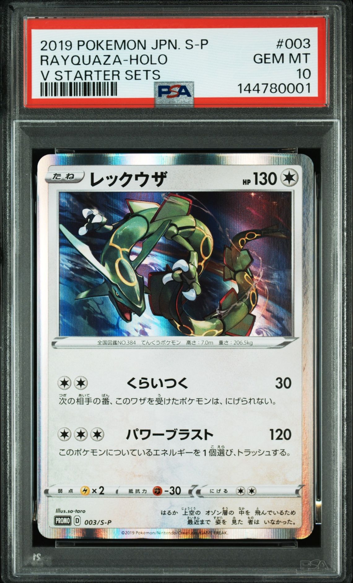 ポ*ン様 【PSA10】わるいギャラドス 25th プロモ（スニダン鑑定済） わるいギャラドス: プロモ[S8a-P 005/025](プロモカードパック 25th
