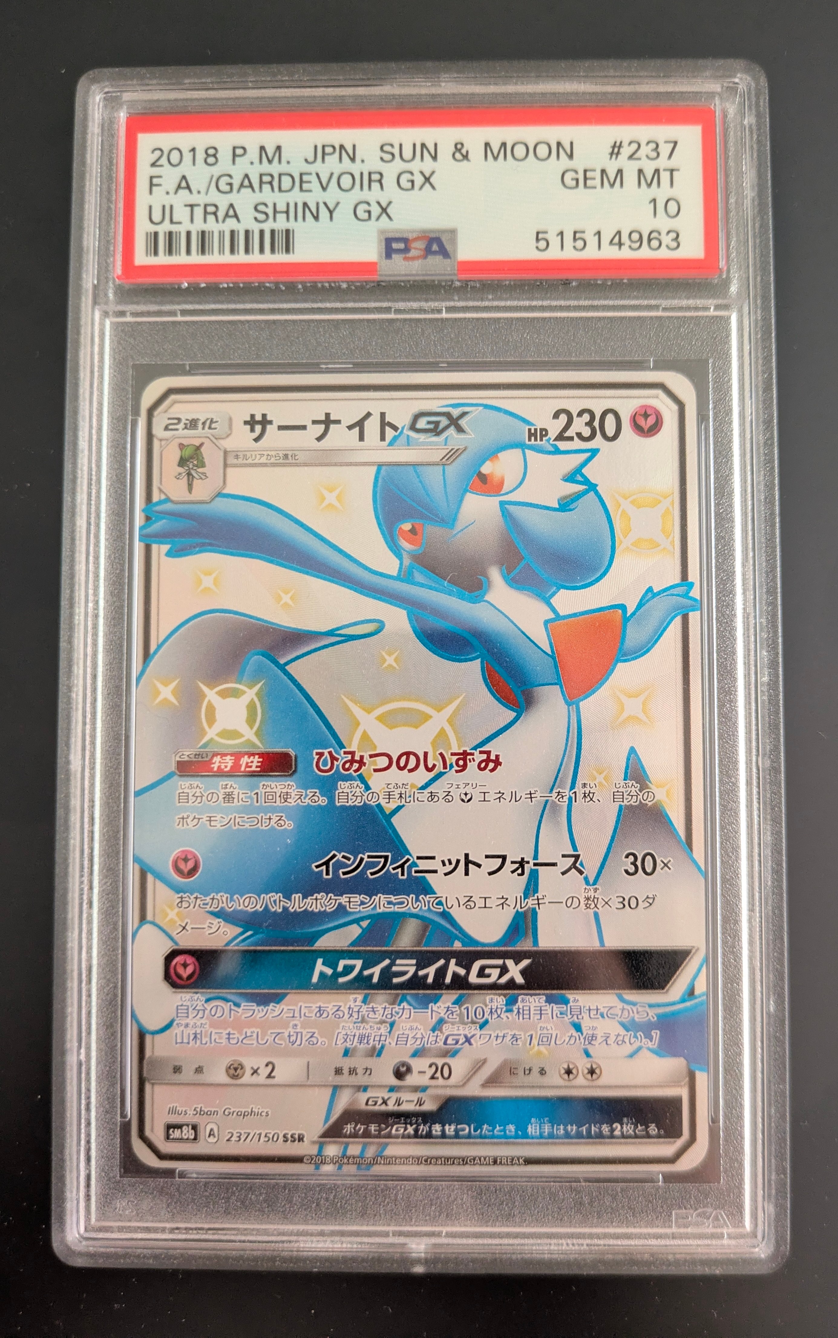 サーナイトGX SSR[SM8b 237/150](ハイクラスパック「GXウルトラ