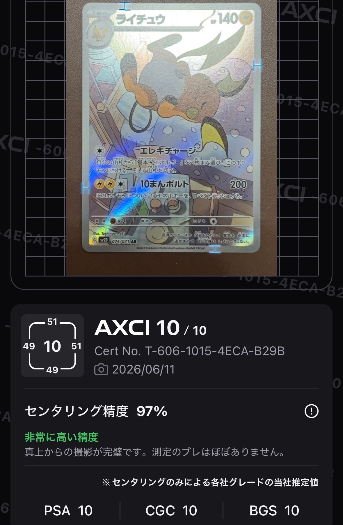 PSA10】ライチュウ AR[SV2D 074/071](拡張パック「クレイバースト」) 1