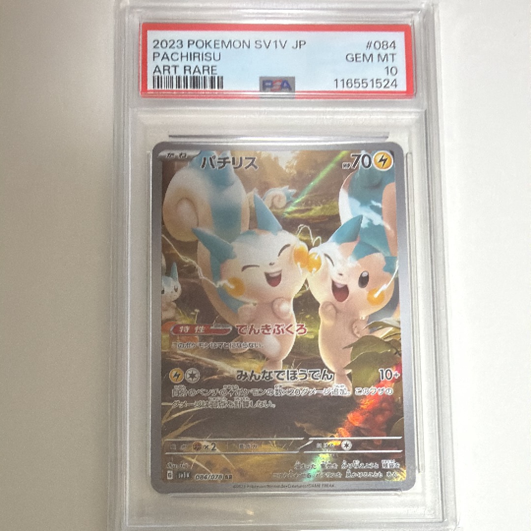 パチリス AR[SV1V 084/078](スカーレット&バイオレット 拡張パック「バイオレットex」)