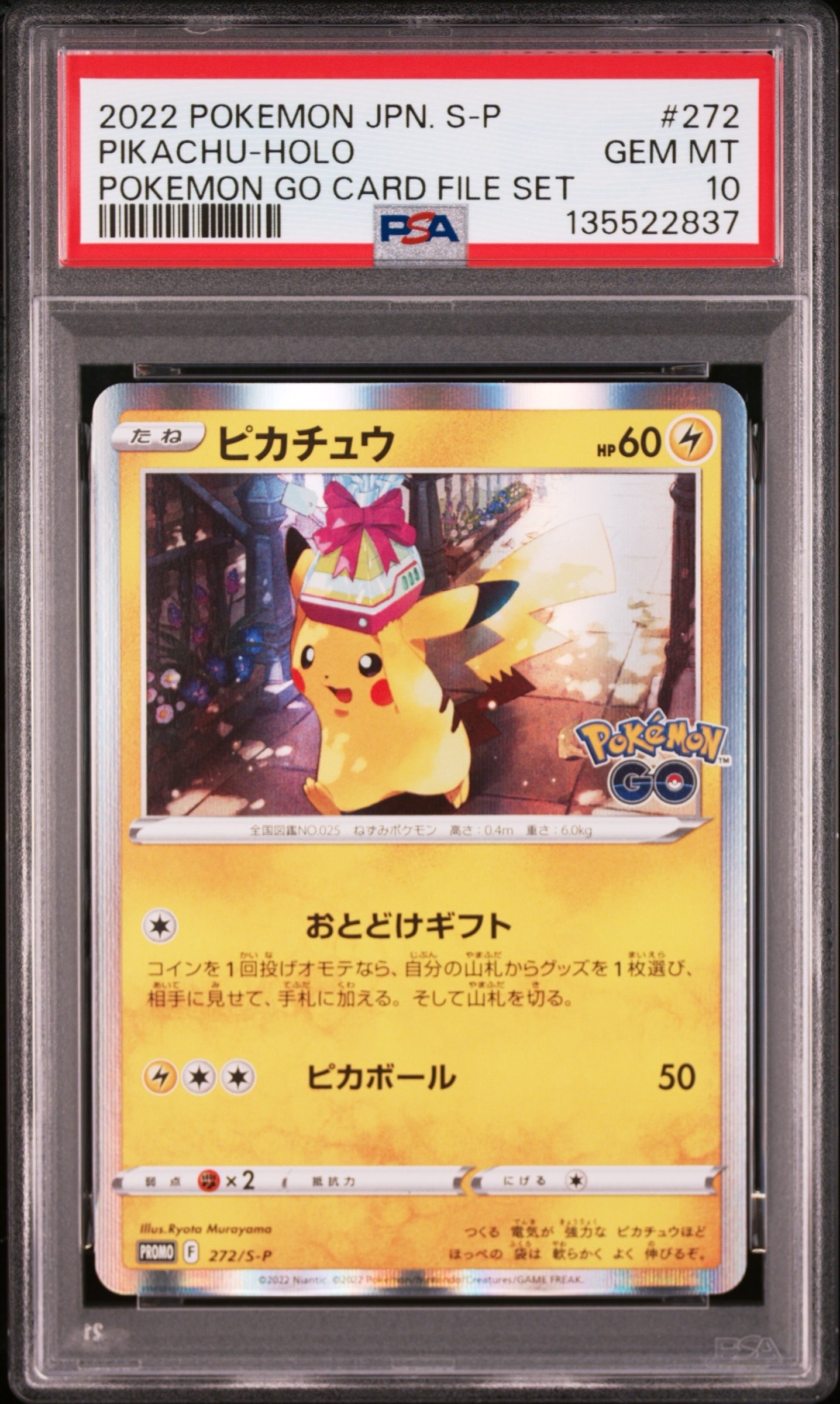 ピカチュウ: プロモ P [S-P 272](プロモーションカード「S-P」)の新品