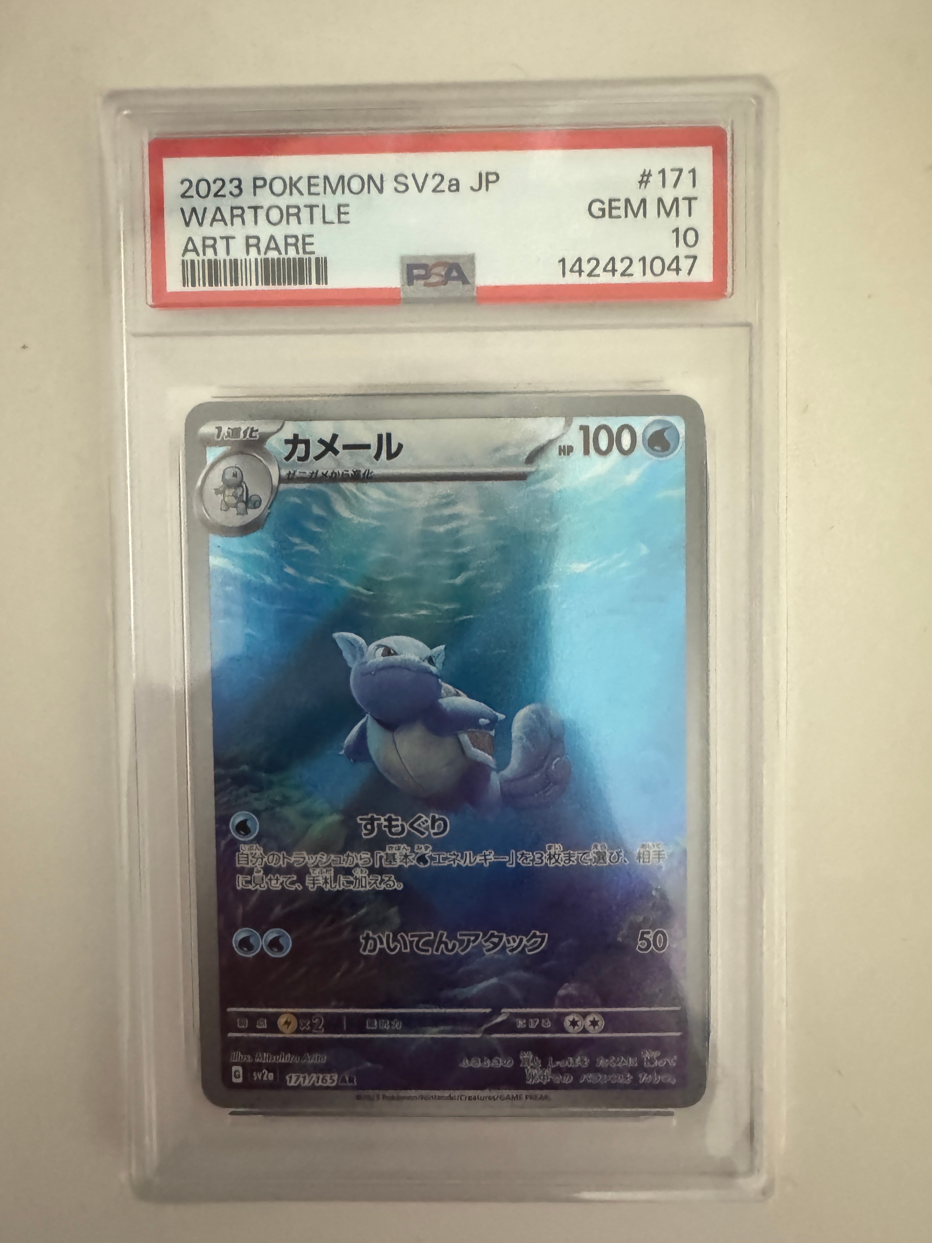 カメール AR[SV2a 171/165](強化拡張パック「ポケモンカード151」)