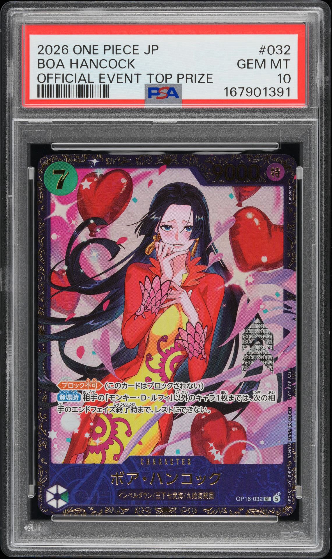 ボア・ハンコック SR :優勝記念品 [OP16-032](プロモーションカード