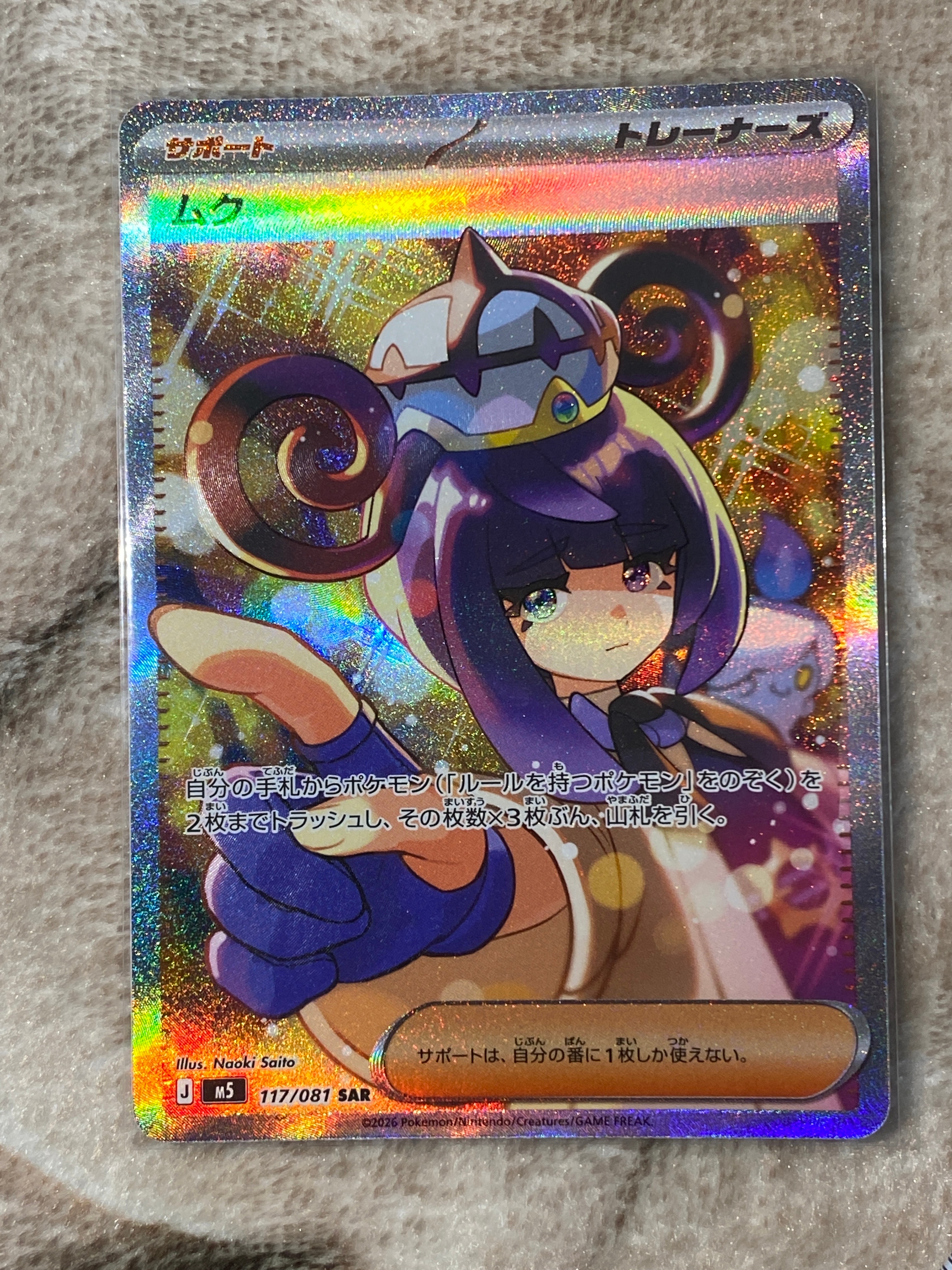 ムク SAR [M5 117/081](拡張パック「アビスアイ」)の新品/中古フリマ