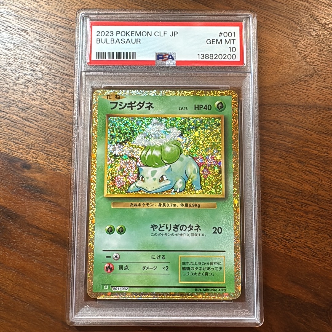 フシギダネ [CLF 001/032](ポケモンカードゲーム Classic)