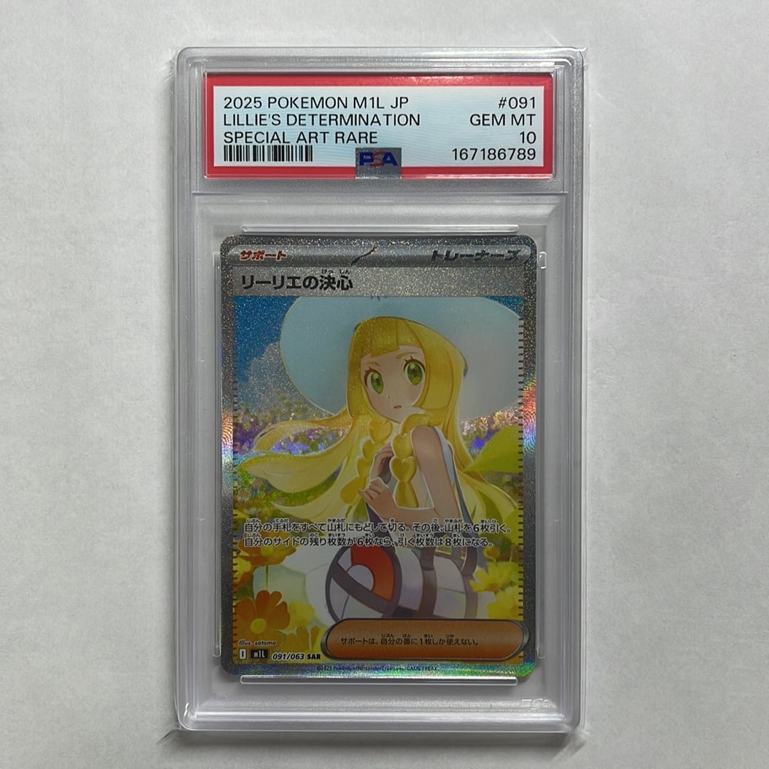PSA10】リーリエの決心 SAR [M1L 091/063](拡張パック「メガブレイブ