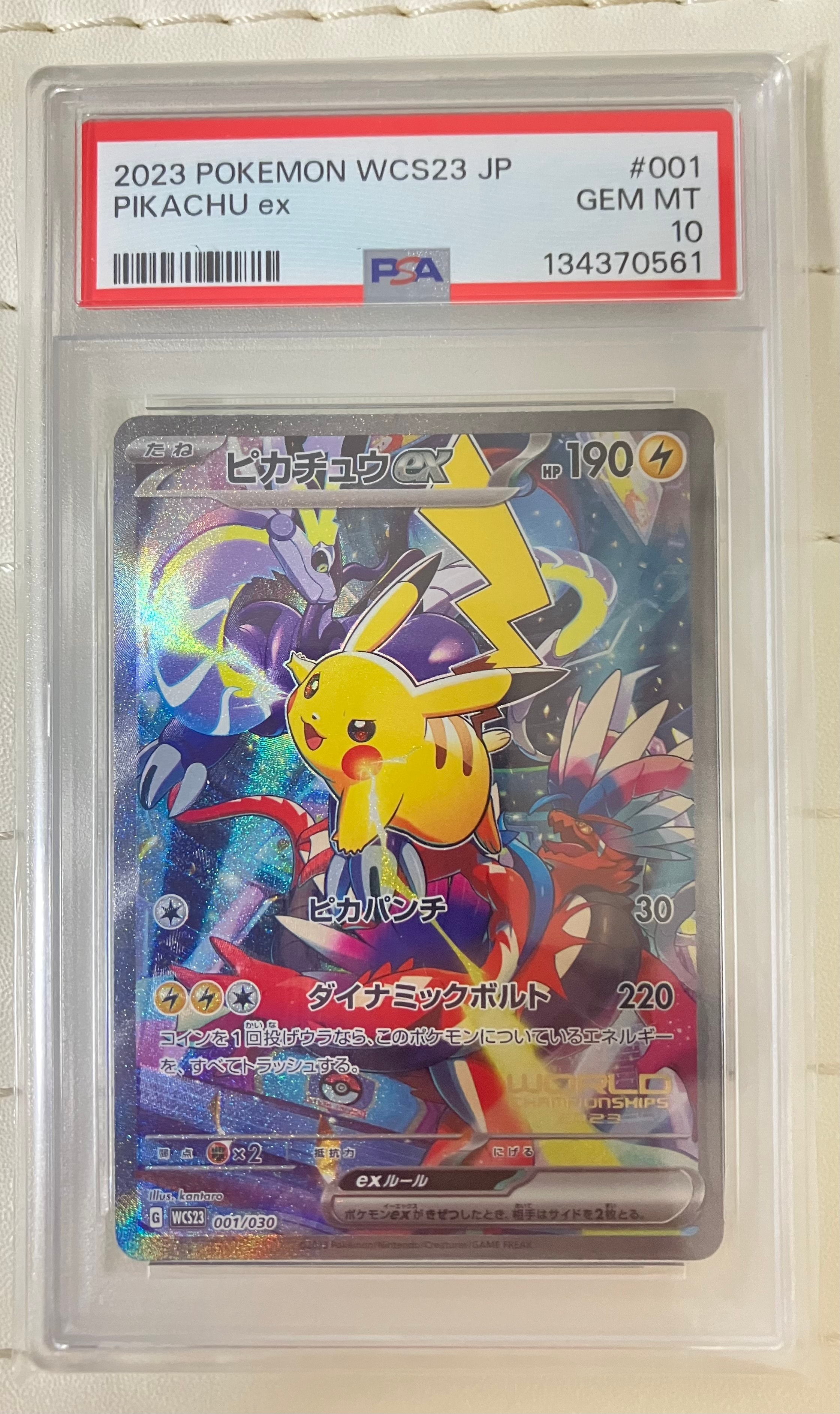 ピカチュウex [WCS23 001/030](ポケモンワールドチャンピオンシップス2023横浜 記念デッキ「ピカチュウ」)