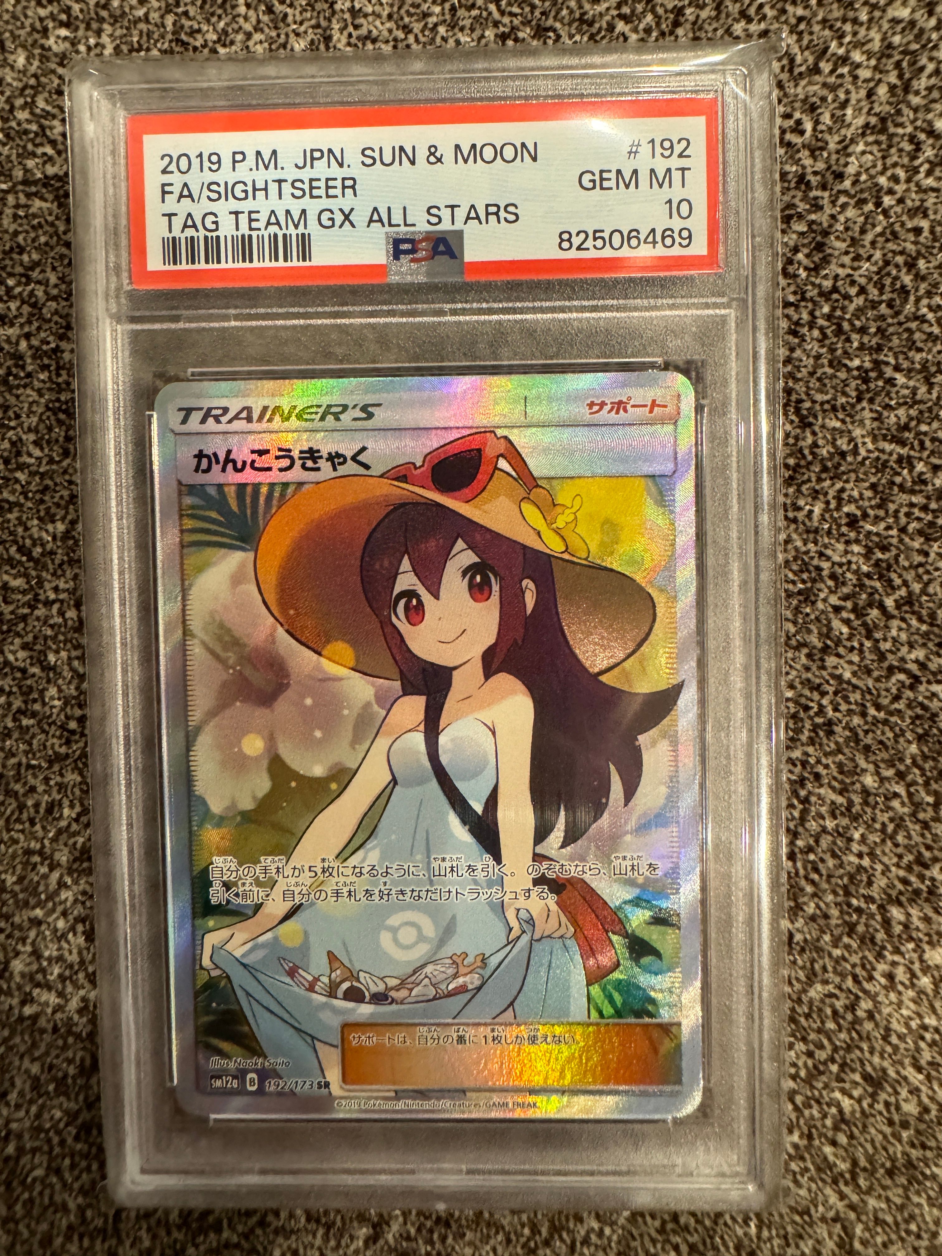かんこうきゃく SR[SM12a 192/173](ハイクラスパック「TAG TEAM GX タッグオールスターズ」)
