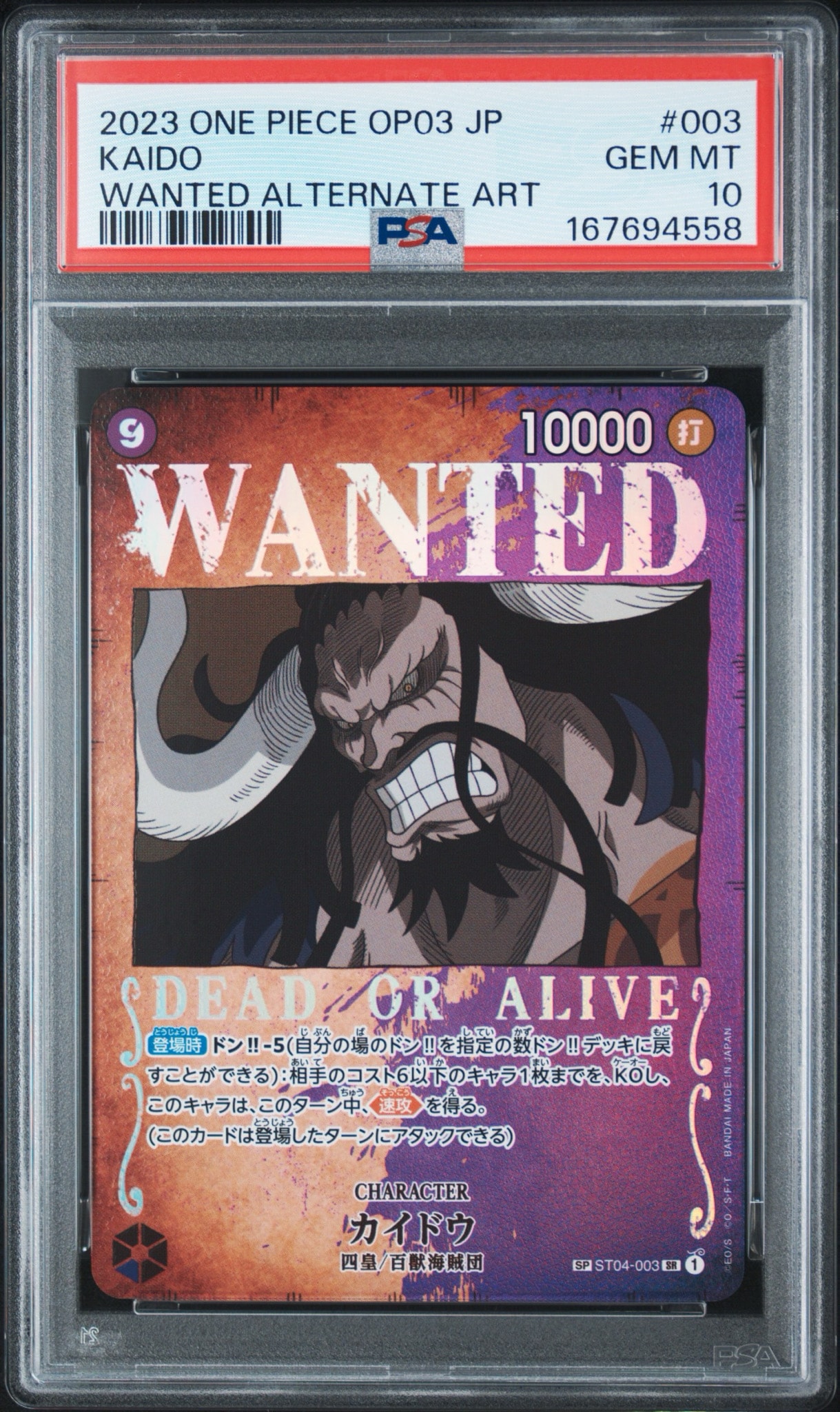 PSA10】カイドウ：手配書 SR-SPC [ST04-003] (ブースターパック強大な