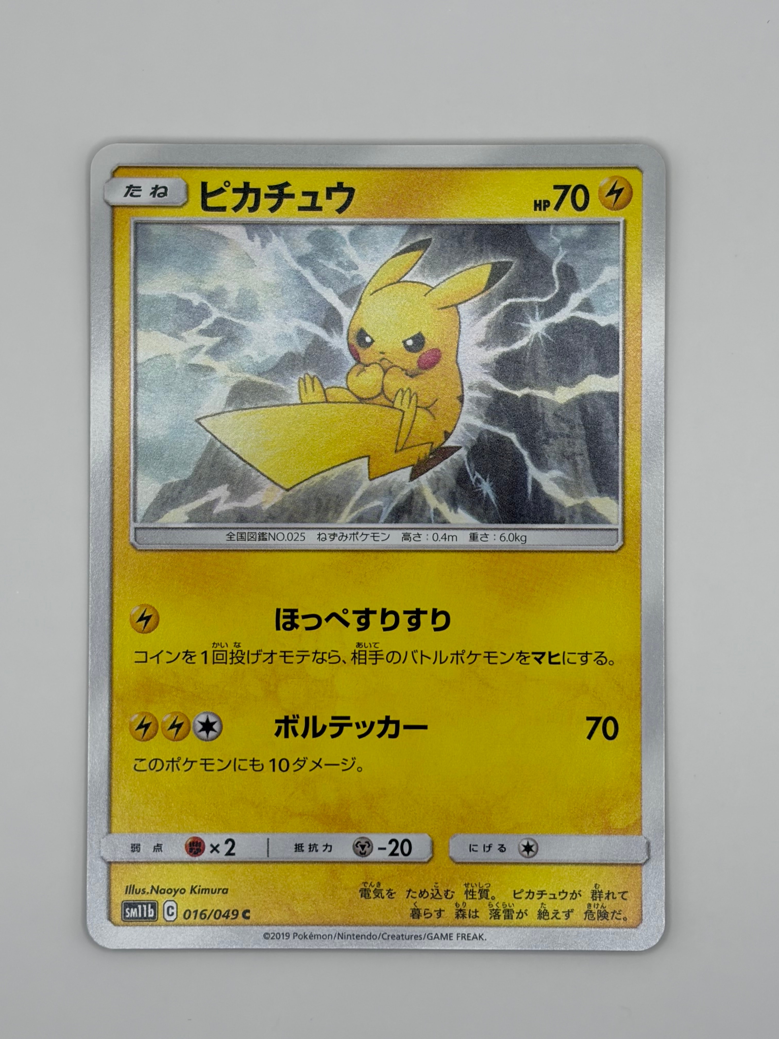 PSA10】ピカチュウ C [SM11b 016/049](強化拡張パック「ドリームリーグ
