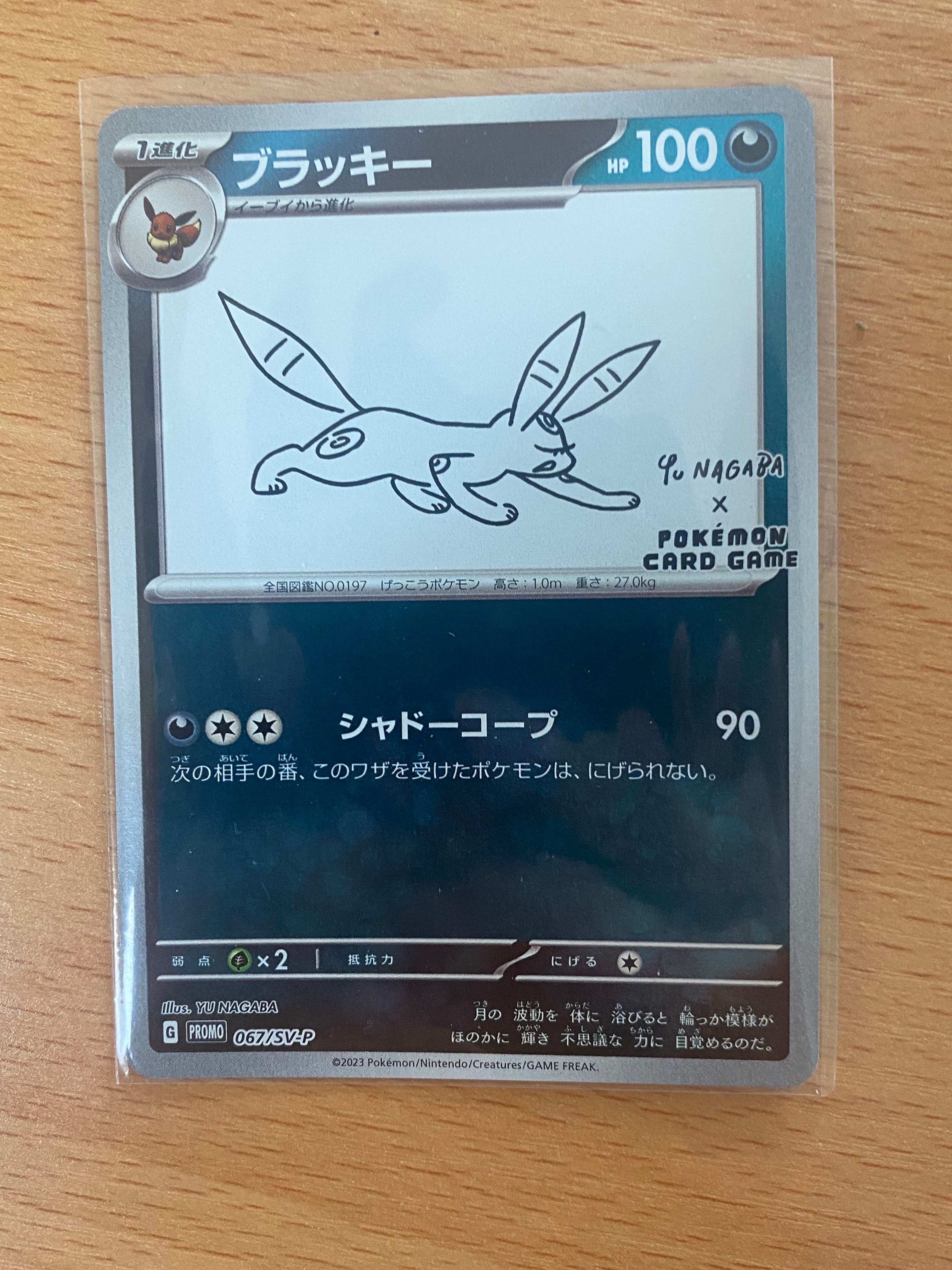 ブラッキー: プロモ (ナガバブラッキー) [SV-P 067](「YU NAGABA×ポケモンカードゲーム」プロモーションカード「SV-P」)