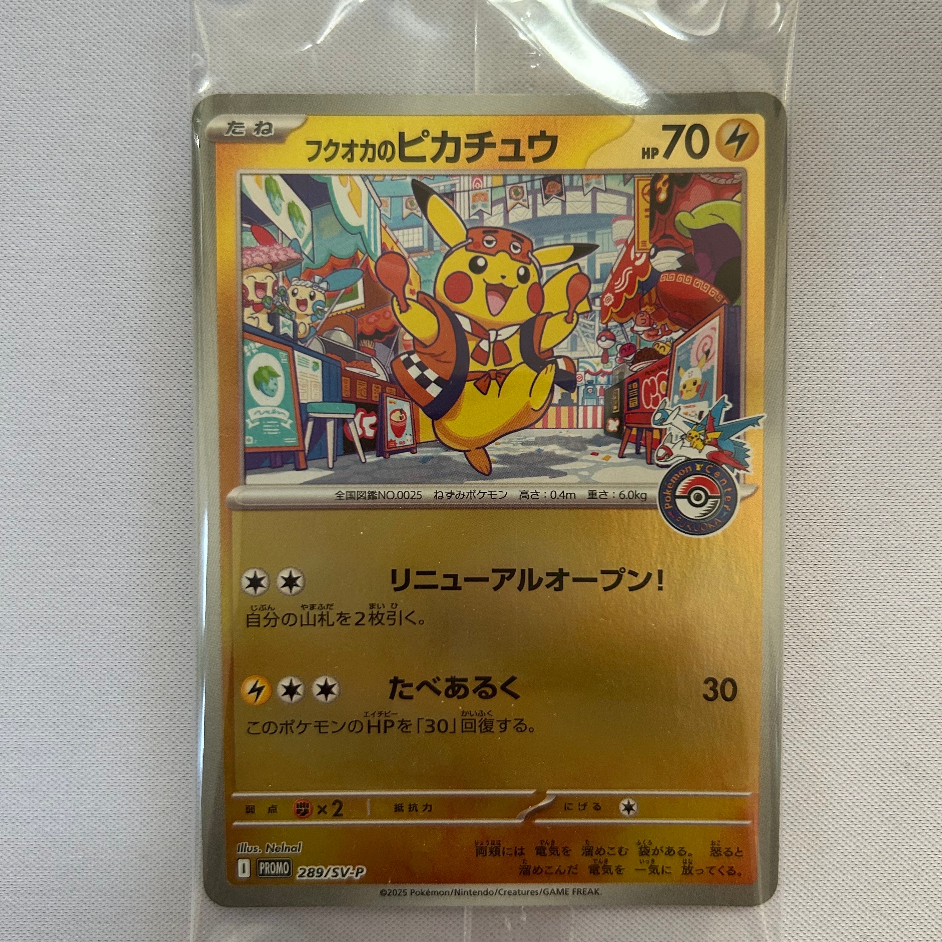 フクオカのピカチュウ P [SV-P 289](スペシャルBOX「ポケモンセンターフクオカ」)