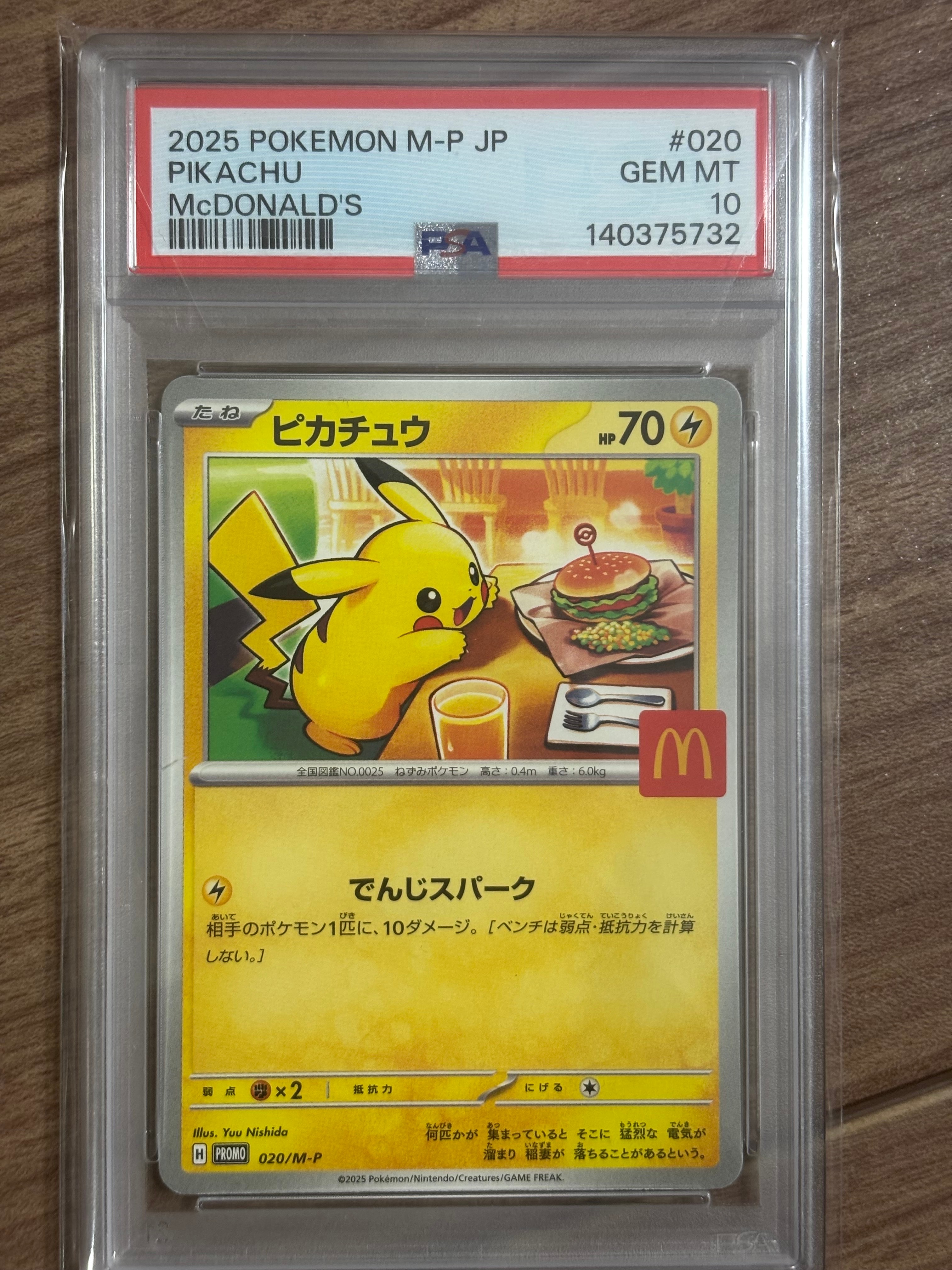 PSA10】名探偵ピカチュウ P [SM-P 338](プロモーションカード