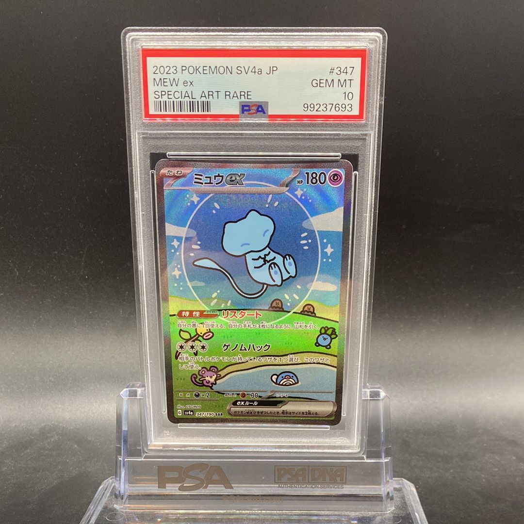 ミュウex SAR [SV4a 347/190](ハイクラスパック「シャイニートレジャーex」)
