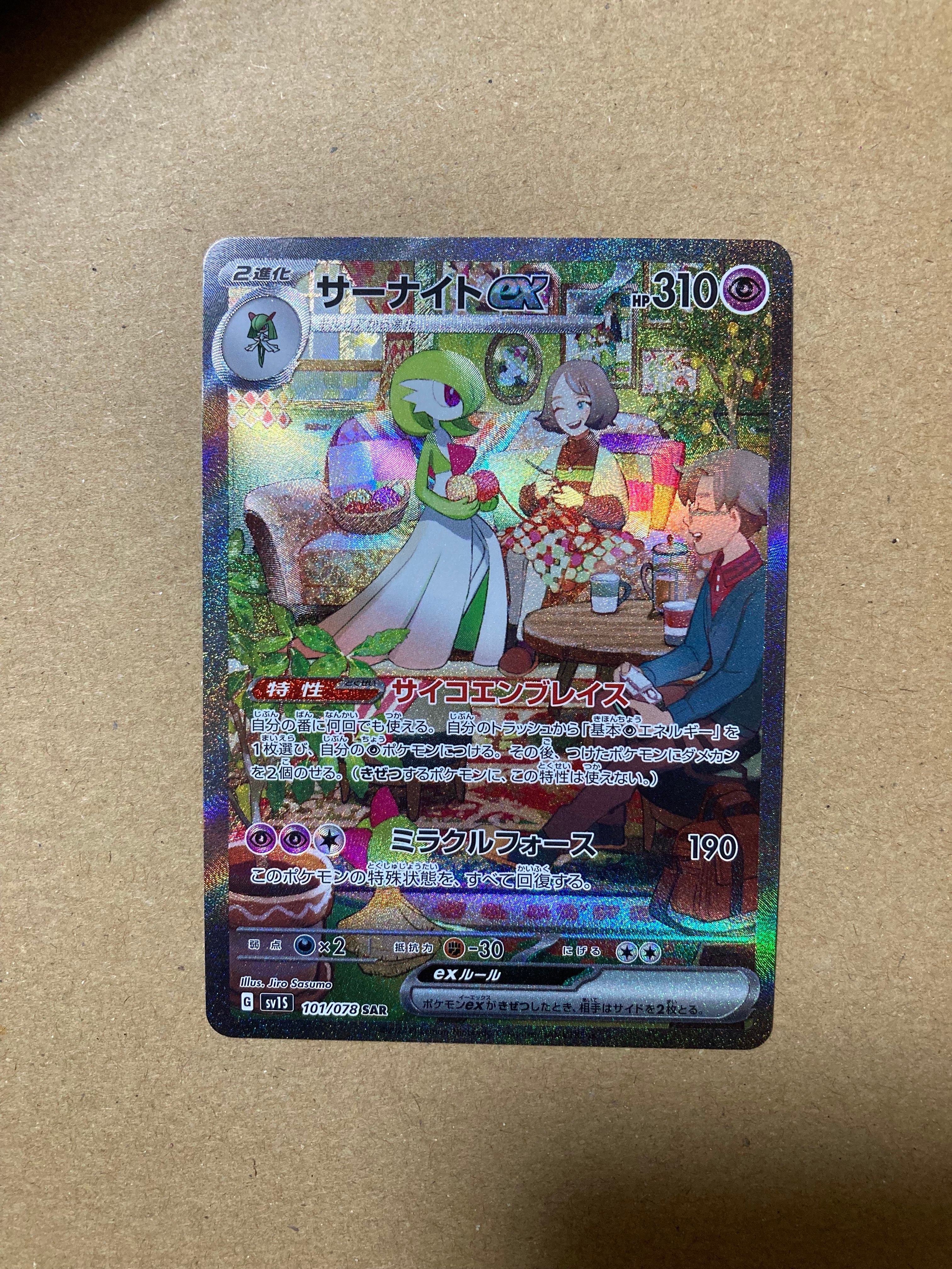 サーナイトex SAR[SV1S 101/078](スカーレット&バイオレット 拡張パック「スカーレットex」)