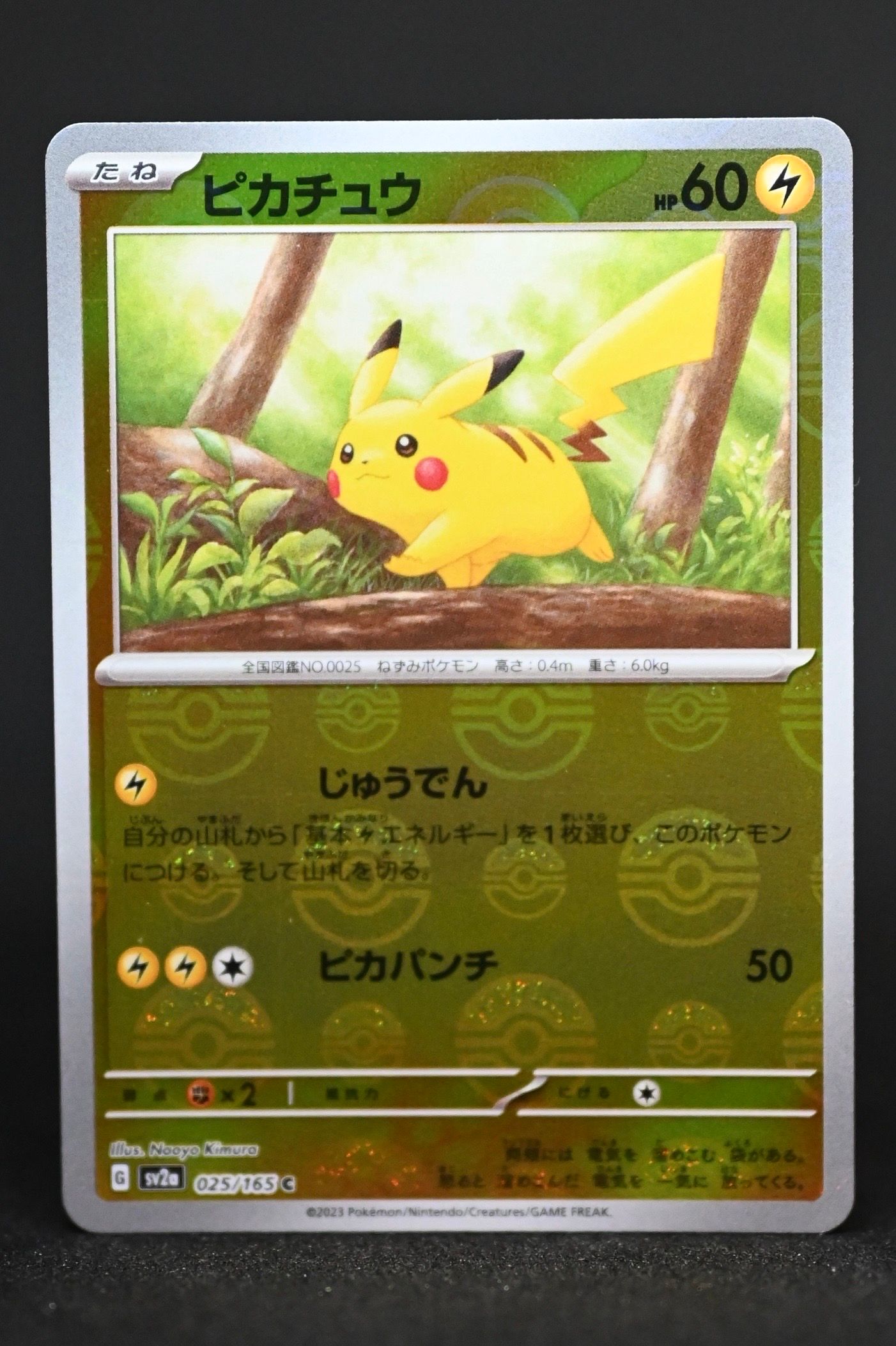 ピカチュウ C: モンスターボールミラー[SV2a 025/165](強化拡張パック「ポケモンカード151」)